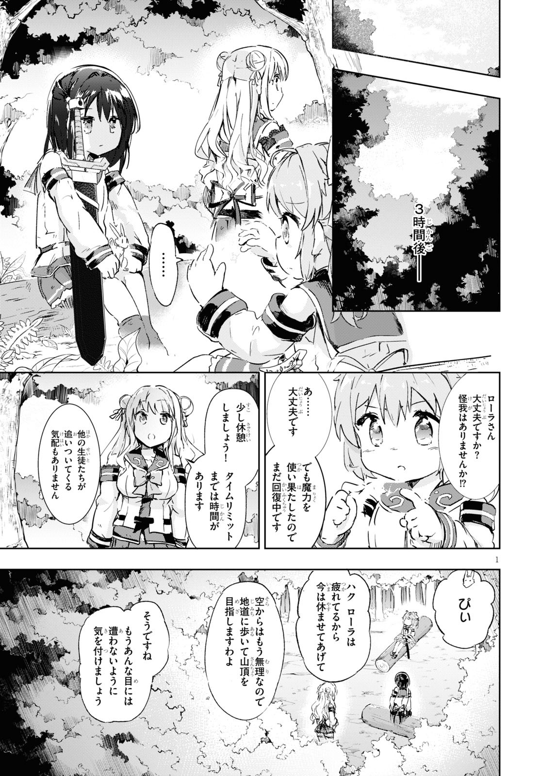 剣士を目指して入学したのに魔法適性９９９９なんですけど！？ 第33話 - Page 2