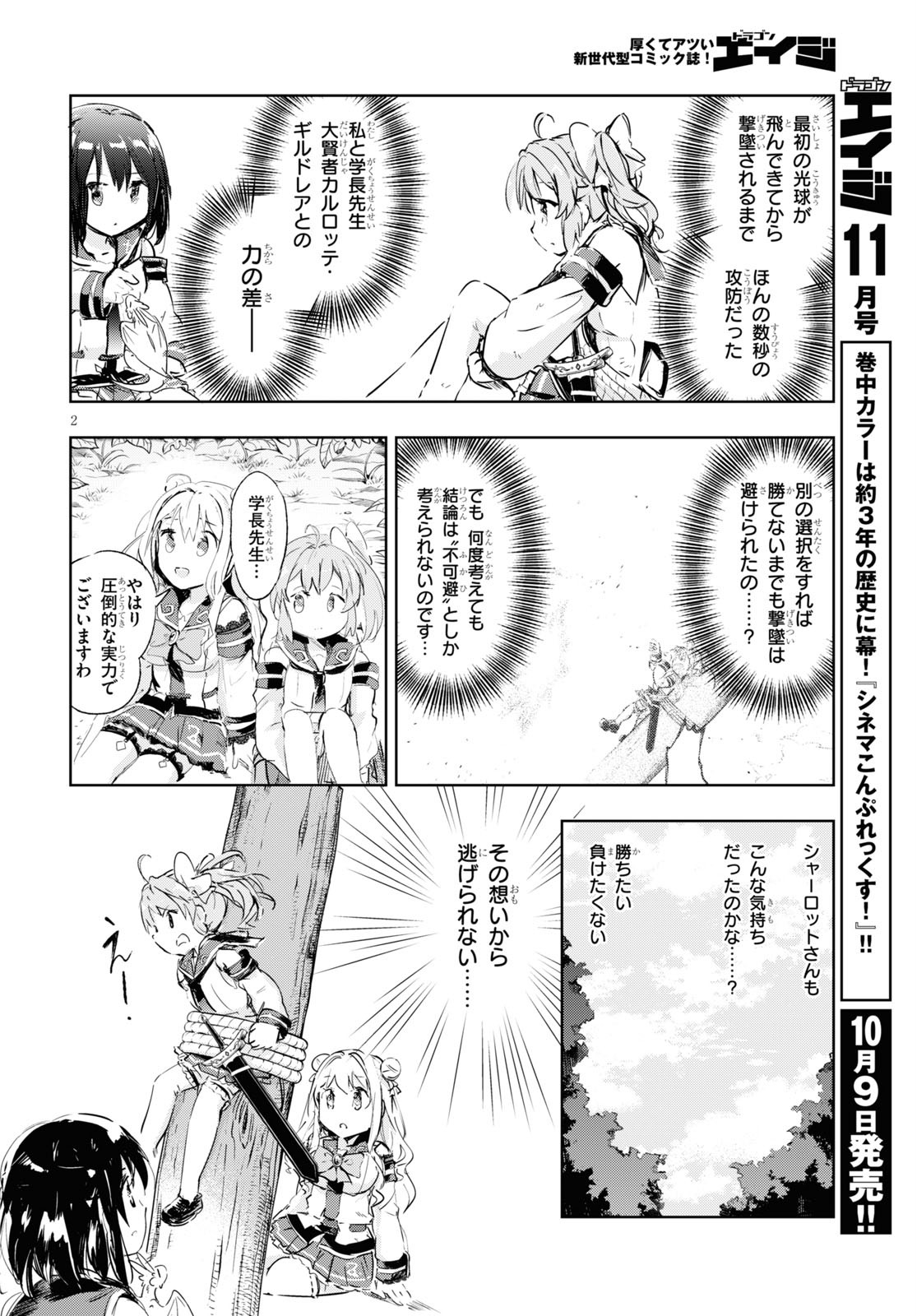 剣士を目指して入学したのに魔法適性９９９９なんですけど！？ 第33話 - Page 3