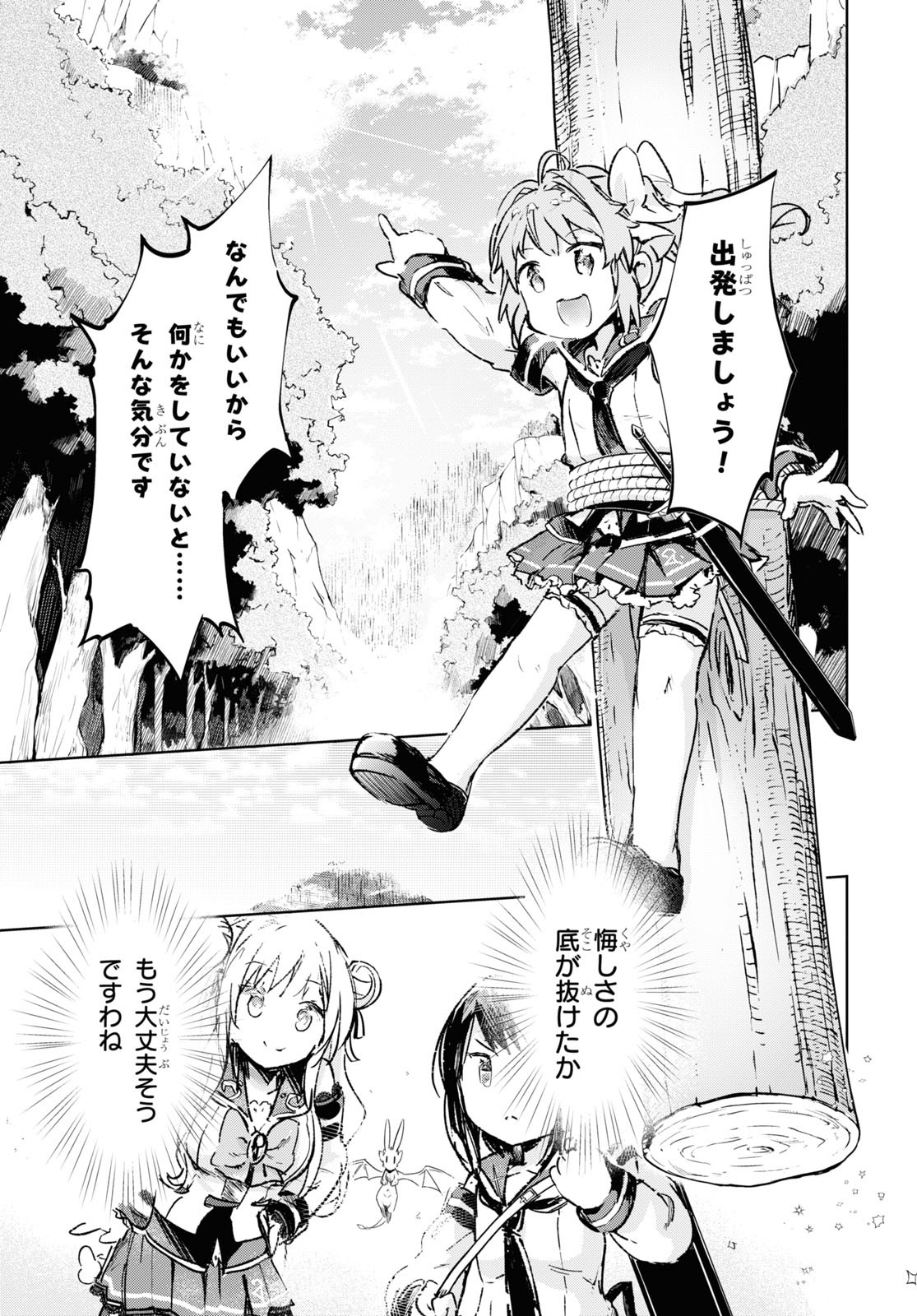 剣士を目指して入学したのに魔法適性９９９９なんですけど！？ 第33話 - Page 5