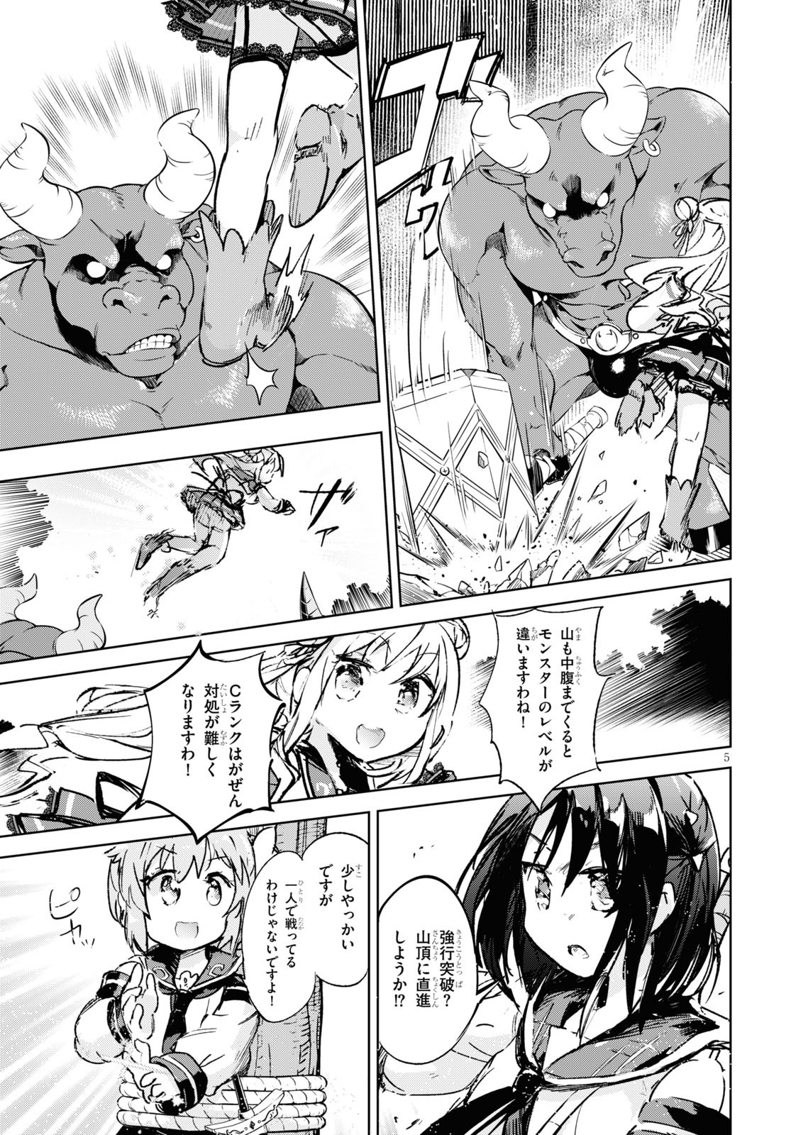 剣士を目指して入学したのに魔法適性９９９９なんですけど！？ 第33話 - Page 7