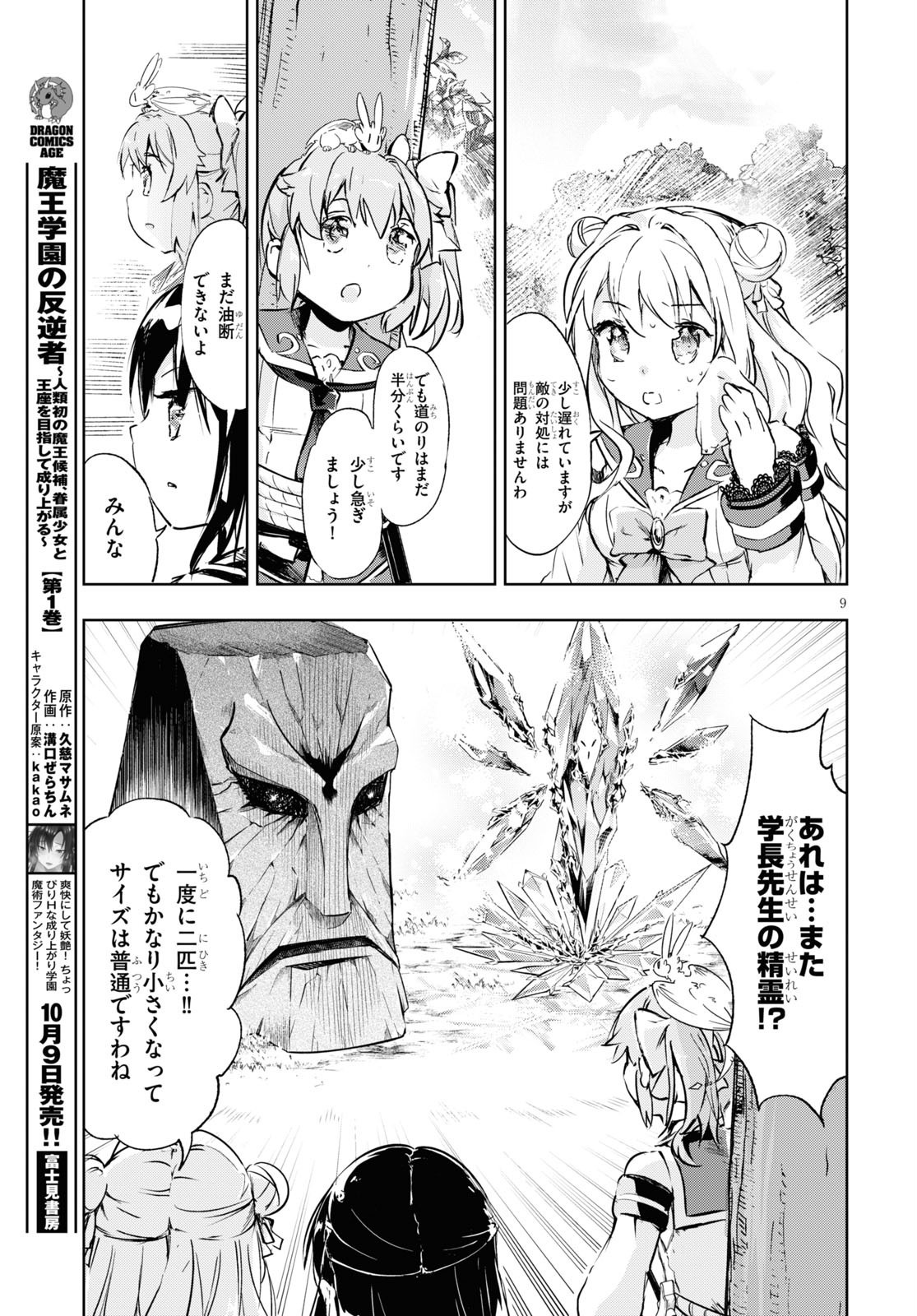 剣士を目指して入学したのに魔法適性９９９９なんですけど！？ 第33話 - Page 10