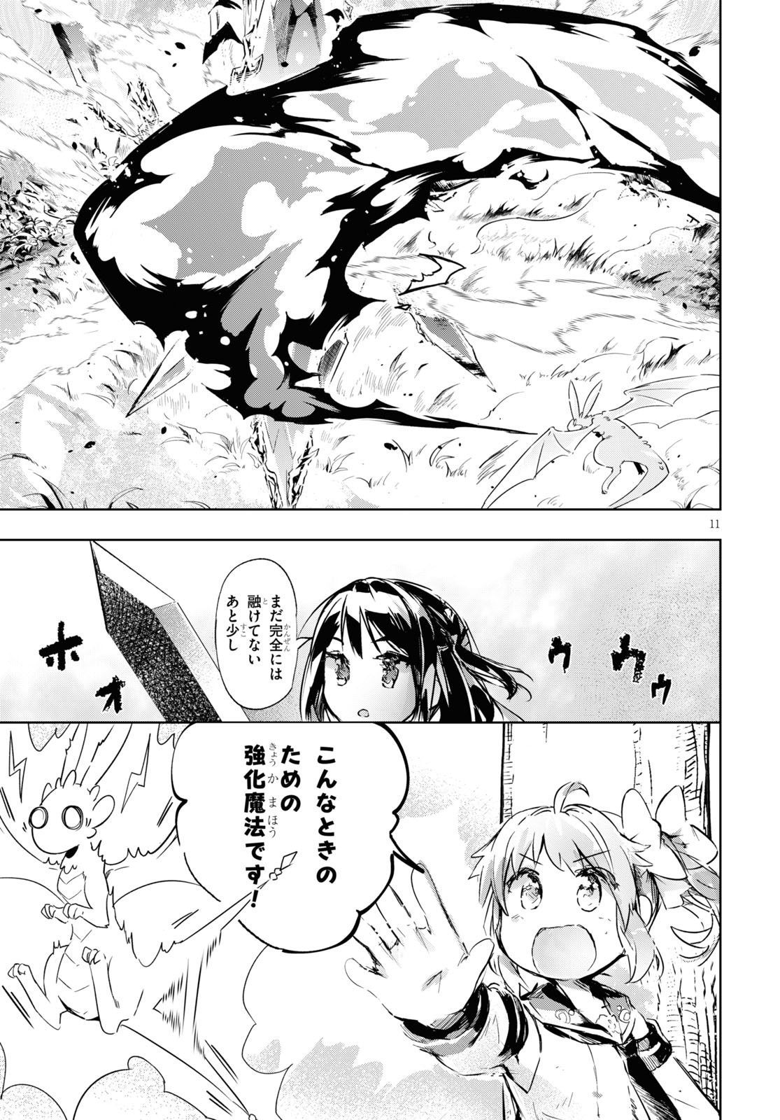 剣士を目指して入学したのに魔法適性９９９９なんですけど！？ 第33話 - Page 12