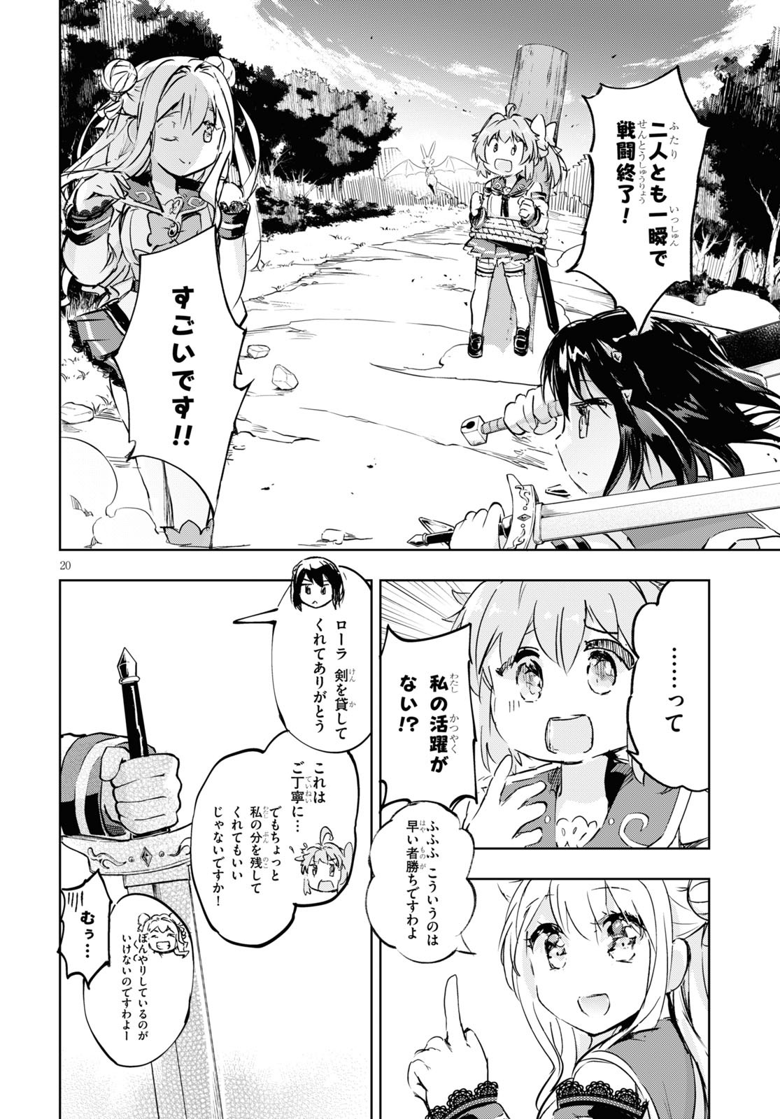 剣士を目指して入学したのに魔法適性９９９９なんですけど！？ 第33話 - Page 21