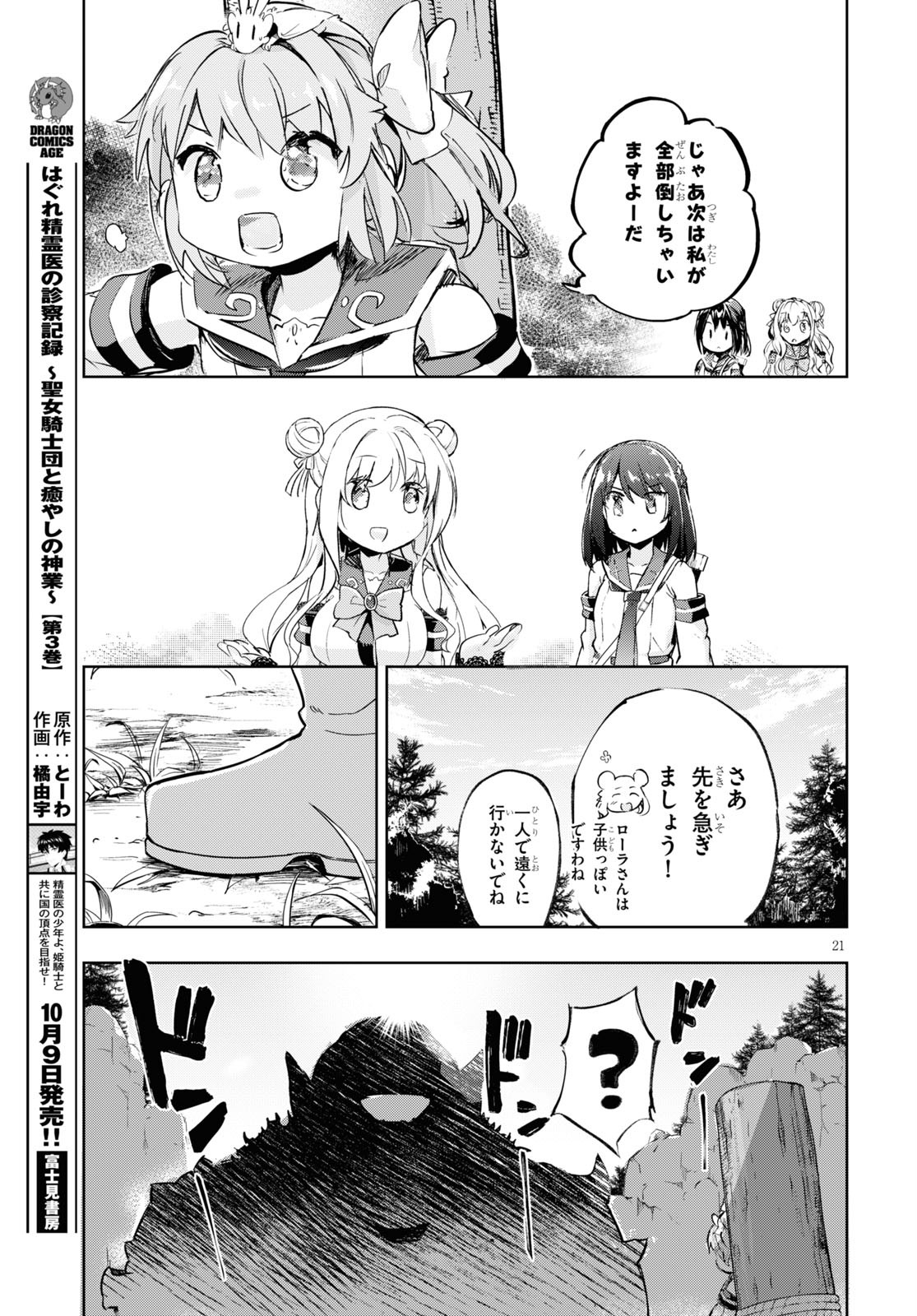 剣士を目指して入学したのに魔法適性９９９９なんですけど！？ 第33話 - Page 22