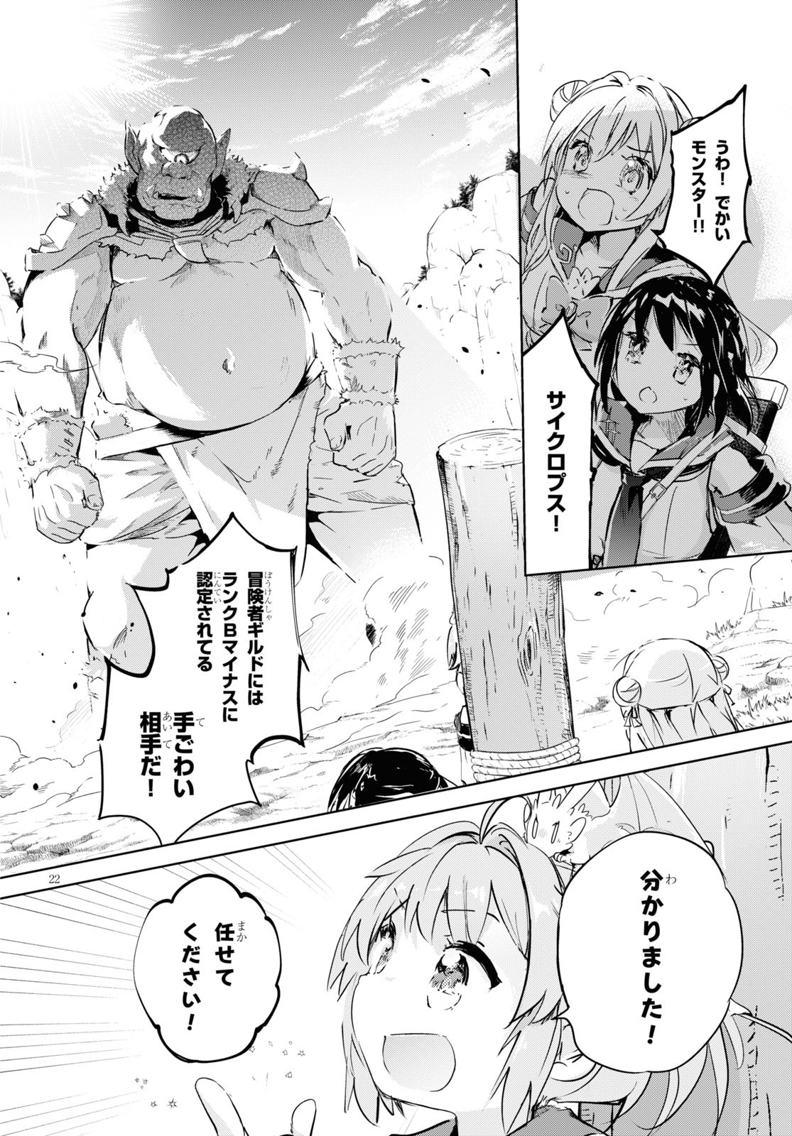 剣士を目指して入学したのに魔法適性９９９９なんですけど！？ 第33話 - Page 24