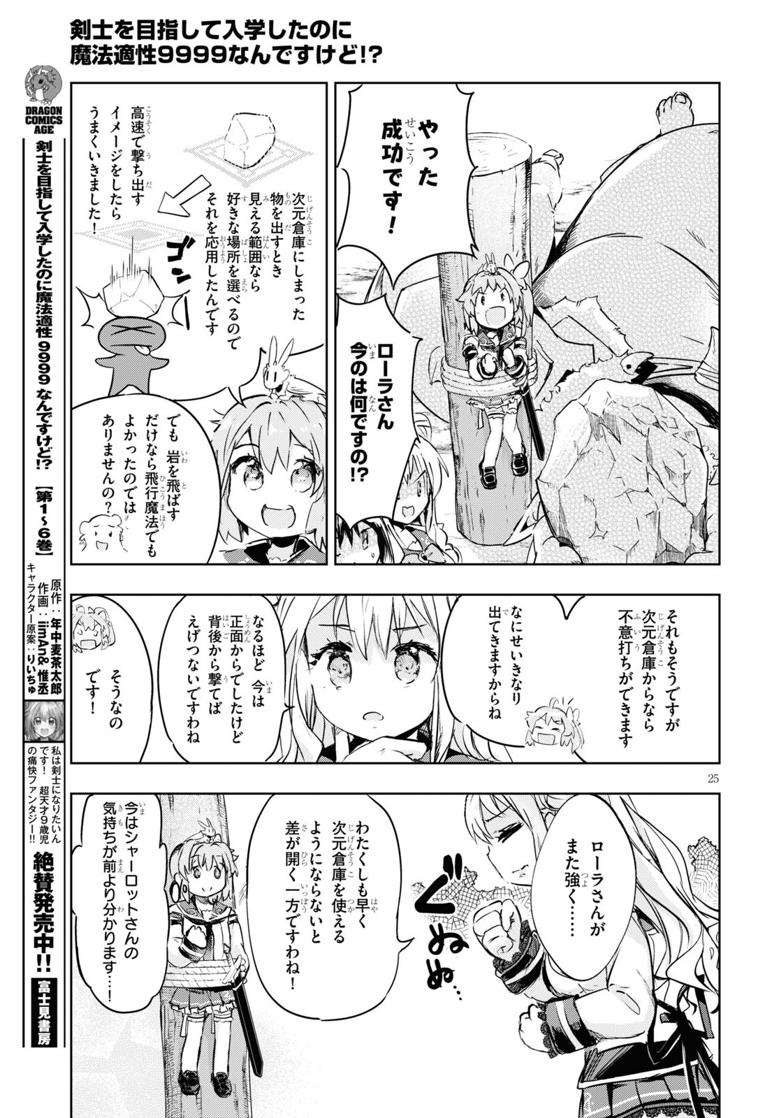 剣士を目指して入学したのに魔法適性９９９９なんですけど！？ 第33話 - Page 27