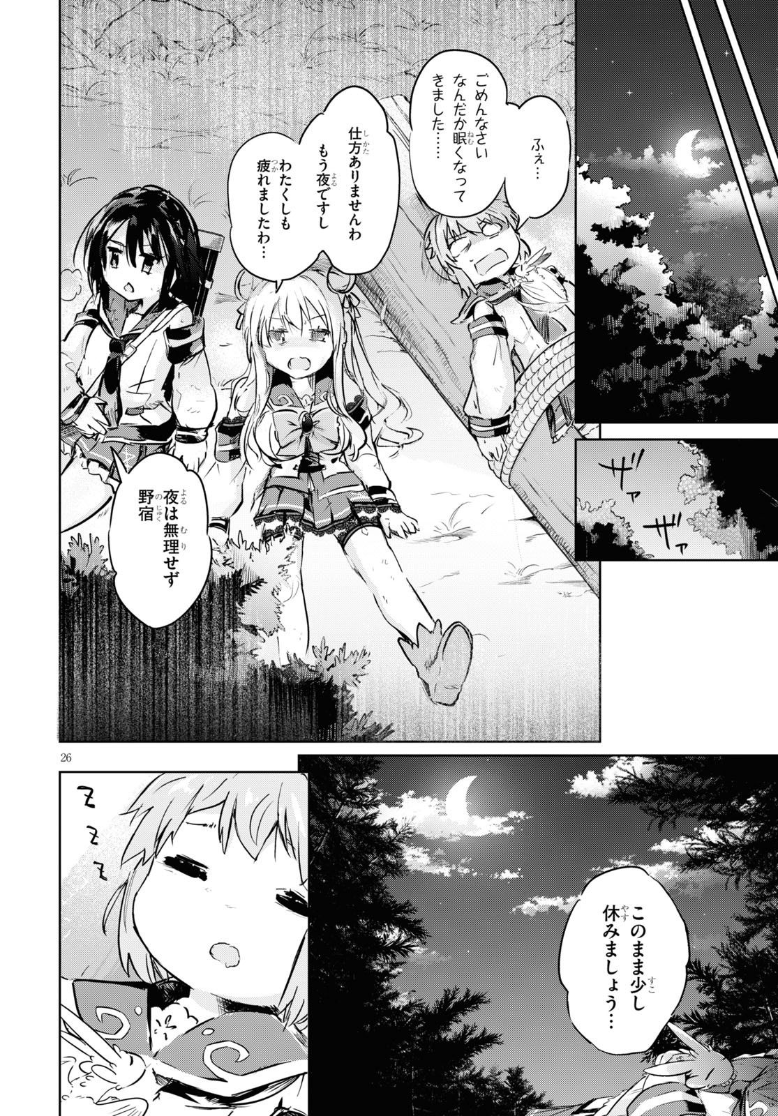 剣士を目指して入学したのに魔法適性９９９９なんですけど！？ 第33話 - Page 28