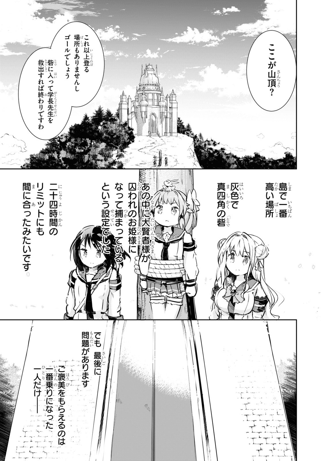 剣士を目指して入学したのに魔法適性９９９９なんですけど！？ 第33話 - Page 30