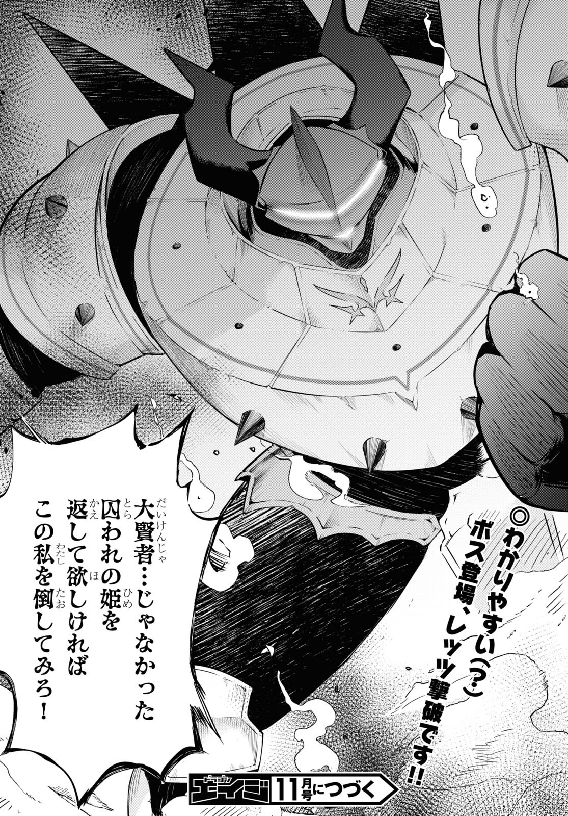 剣士を目指して入学したのに魔法適性９９９９なんですけど！？ 第33話 - Page 34