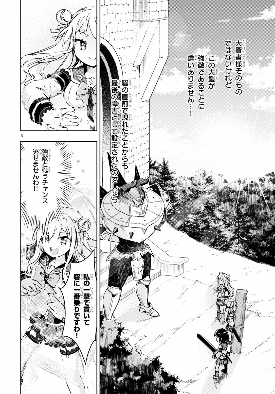 剣士を目指して入学したのに魔法適性９９９９なんですけど！？ 第34話 - Page 7