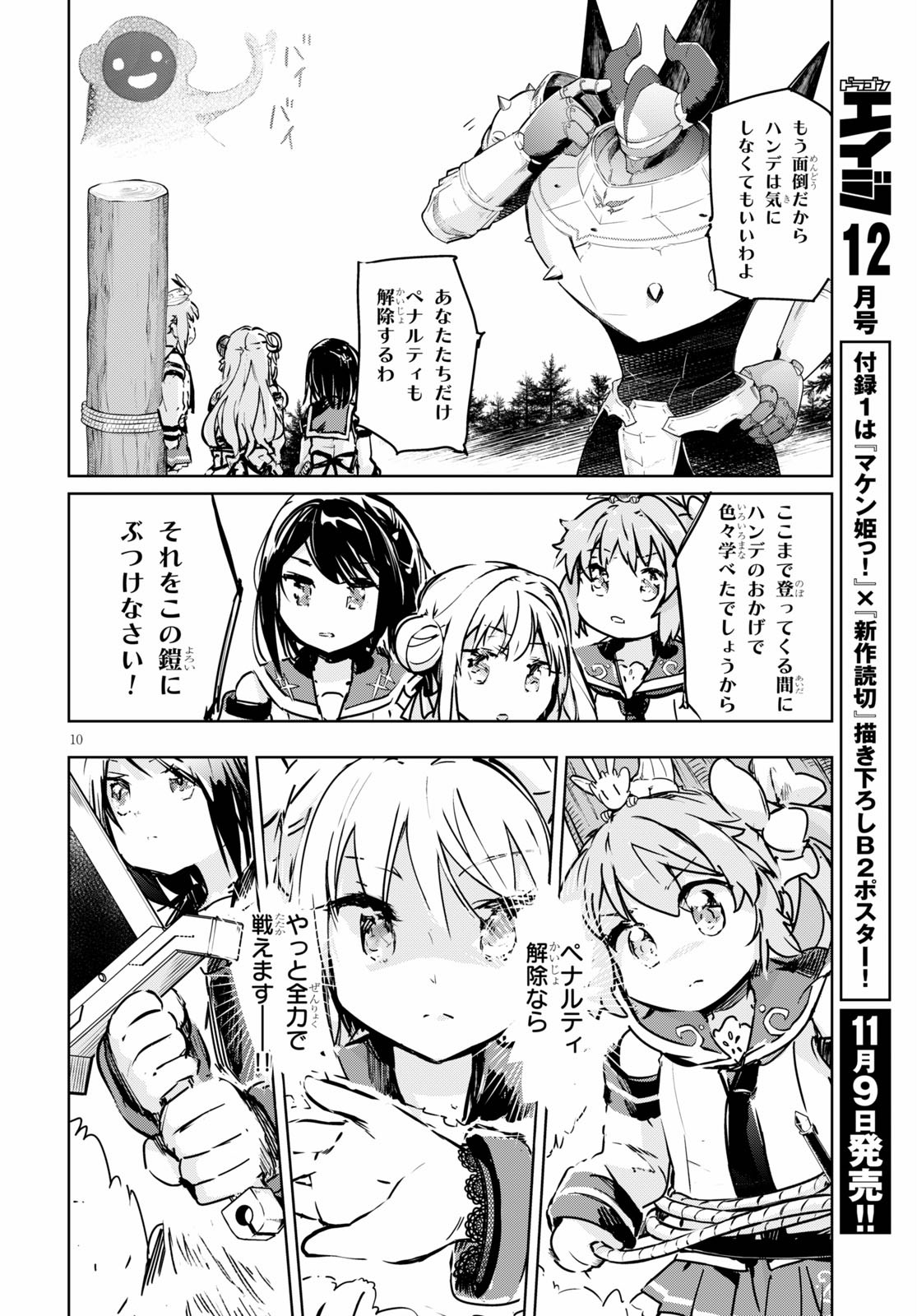 剣士を目指して入学したのに魔法適性９９９９なんですけど！？ 第34話 - Page 11