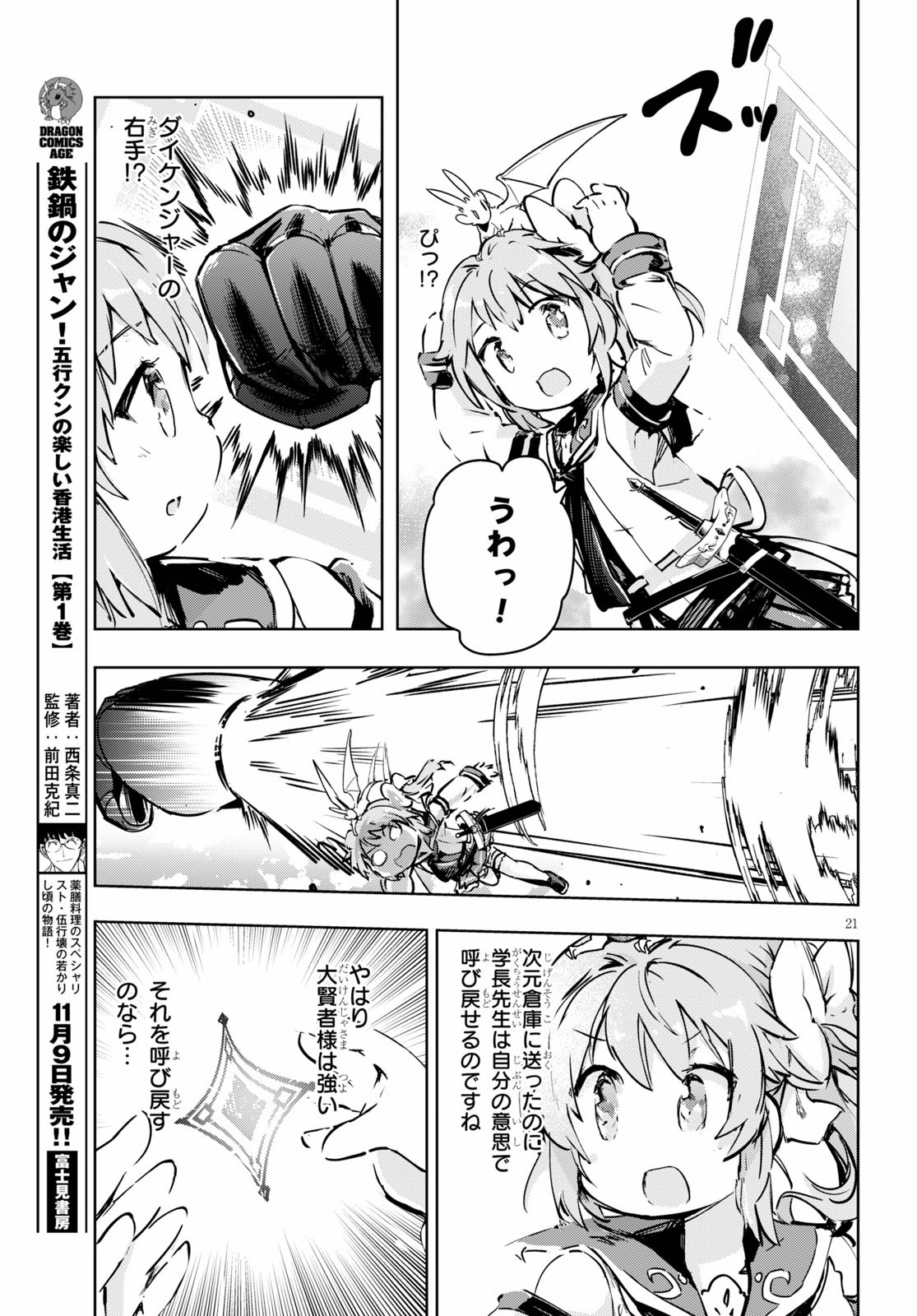 剣士を目指して入学したのに魔法適性９９９９なんですけど！？ 第34話 - Page 22