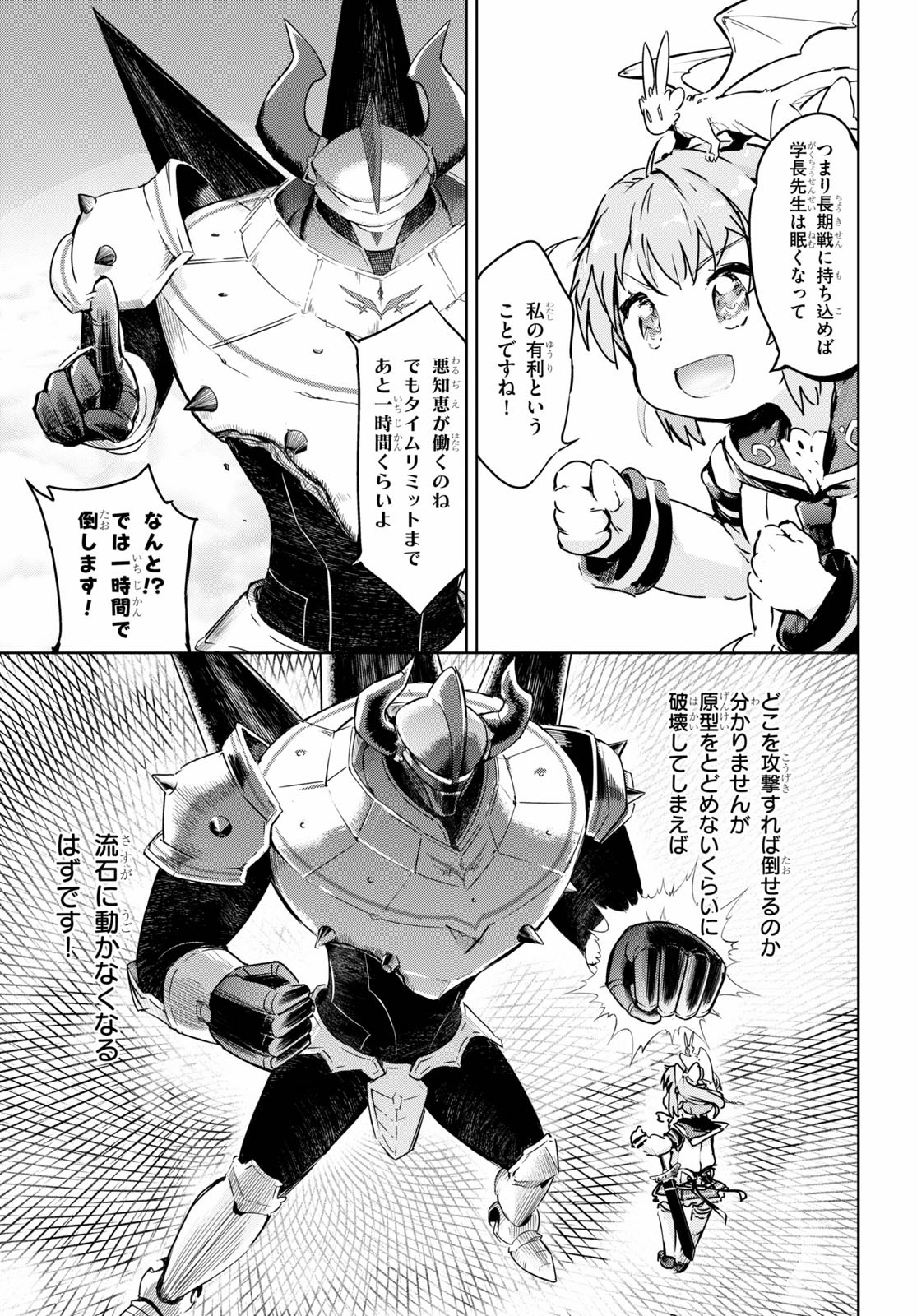 剣士を目指して入学したのに魔法適性９９９９なんですけど！？ 第34話 - Page 25