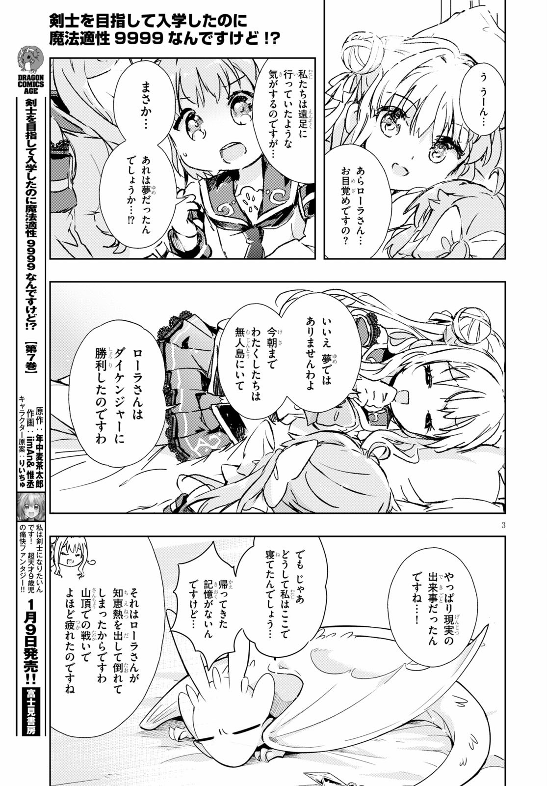 剣士を目指して入学したのに魔法適性９９９９なんですけど！？ 第36話 - Page 5