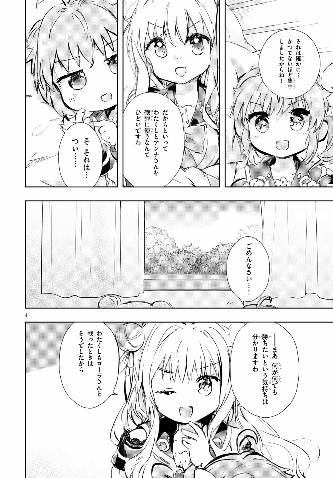 剣士を目指して入学したのに魔法適性９９９９なんですけど！？ 第36話 - Page 6