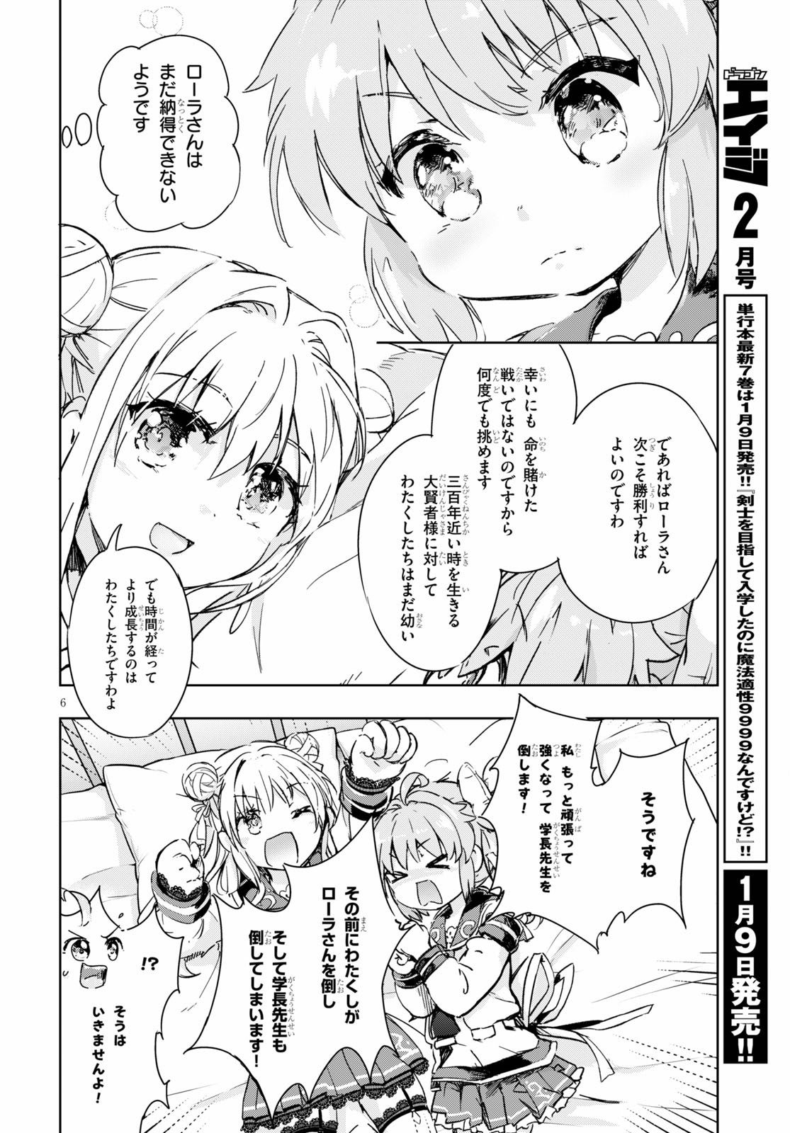 剣士を目指して入学したのに魔法適性９９９９なんですけど！？ 第36話 - Page 8