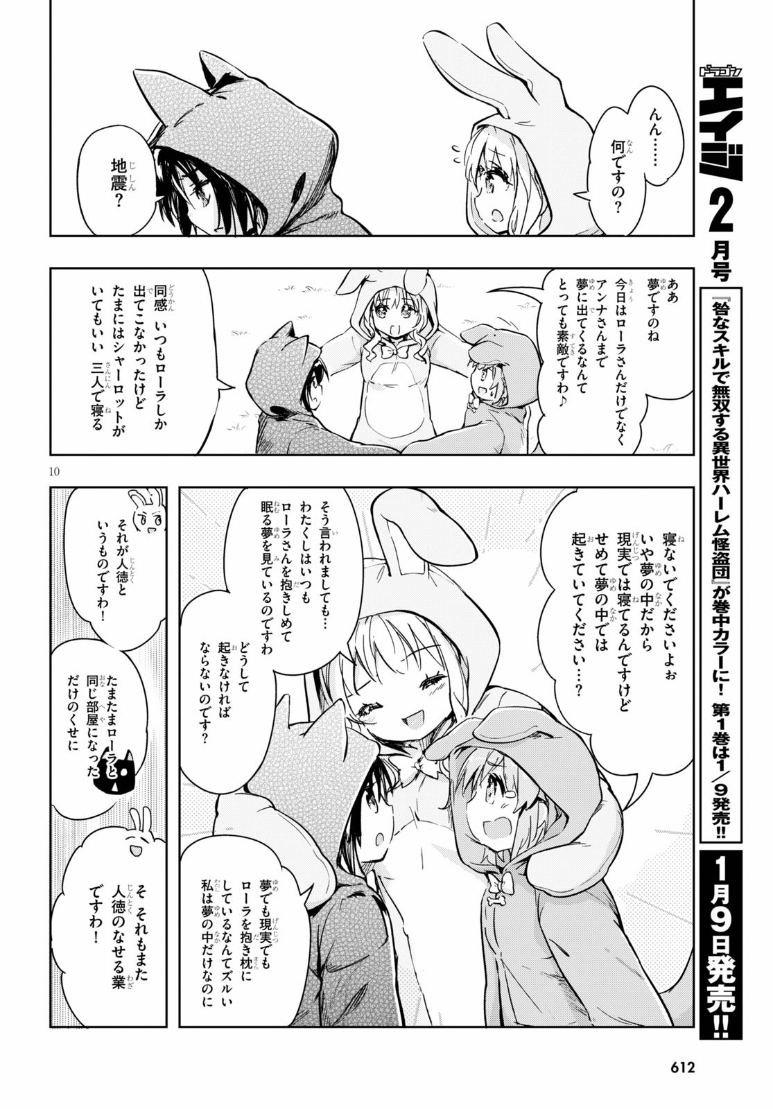 剣士を目指して入学したのに魔法適性９９９９なんですけど！？ 第36話 - Page 12