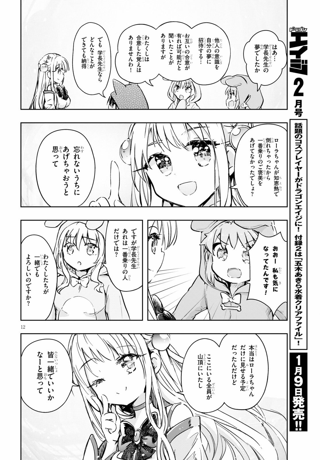 剣士を目指して入学したのに魔法適性９９９９なんですけど！？ 第36話 - Page 14