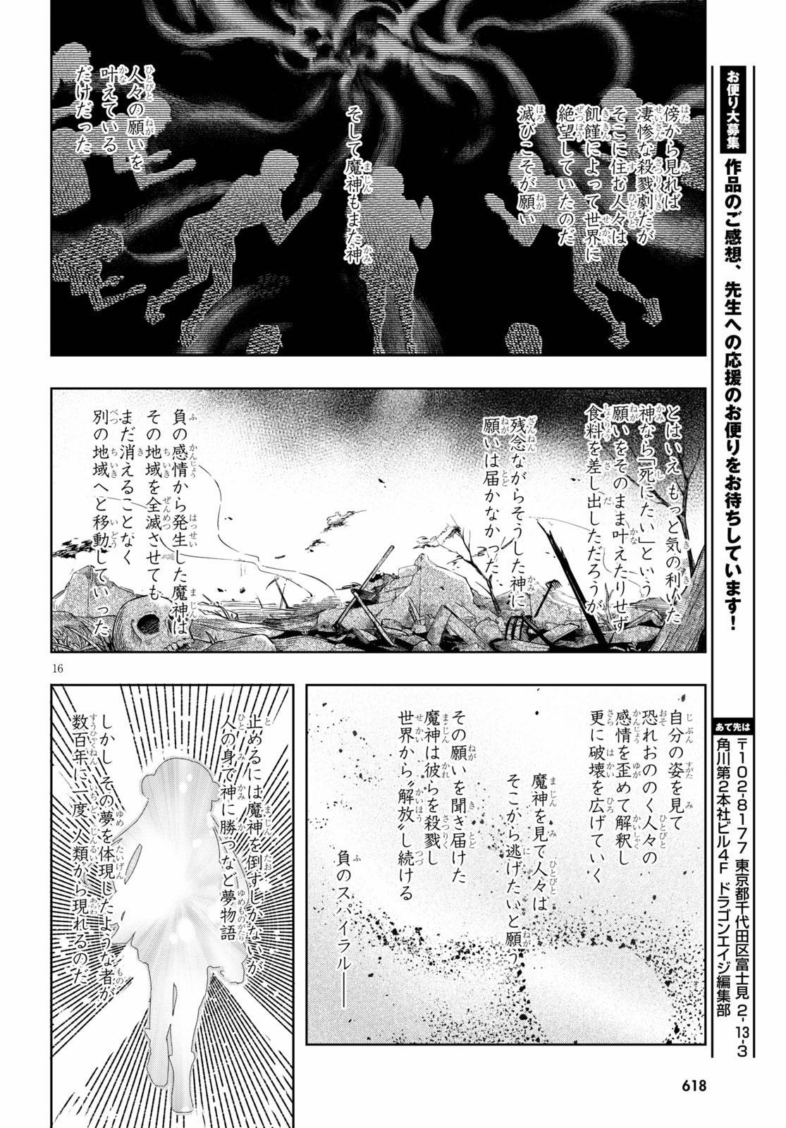 剣士を目指して入学したのに魔法適性９９９９なんですけど！？ 第36話 - Page 18