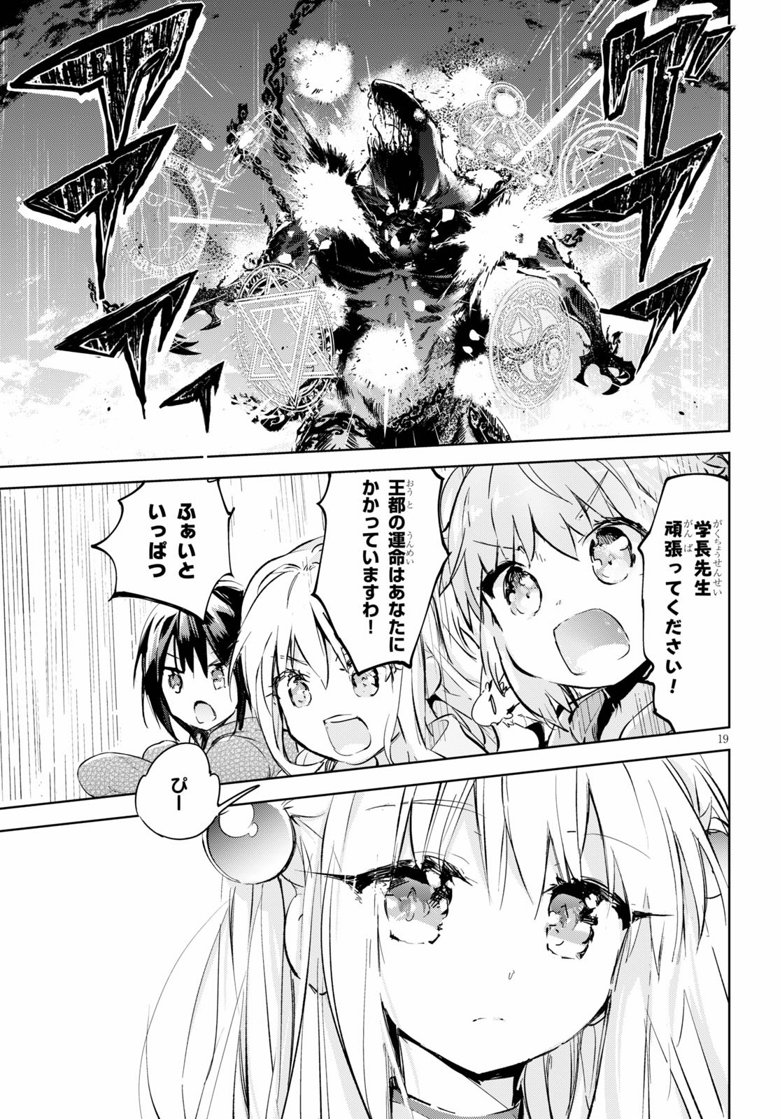 剣士を目指して入学したのに魔法適性９９９９なんですけど！？ 第36話 - Page 21