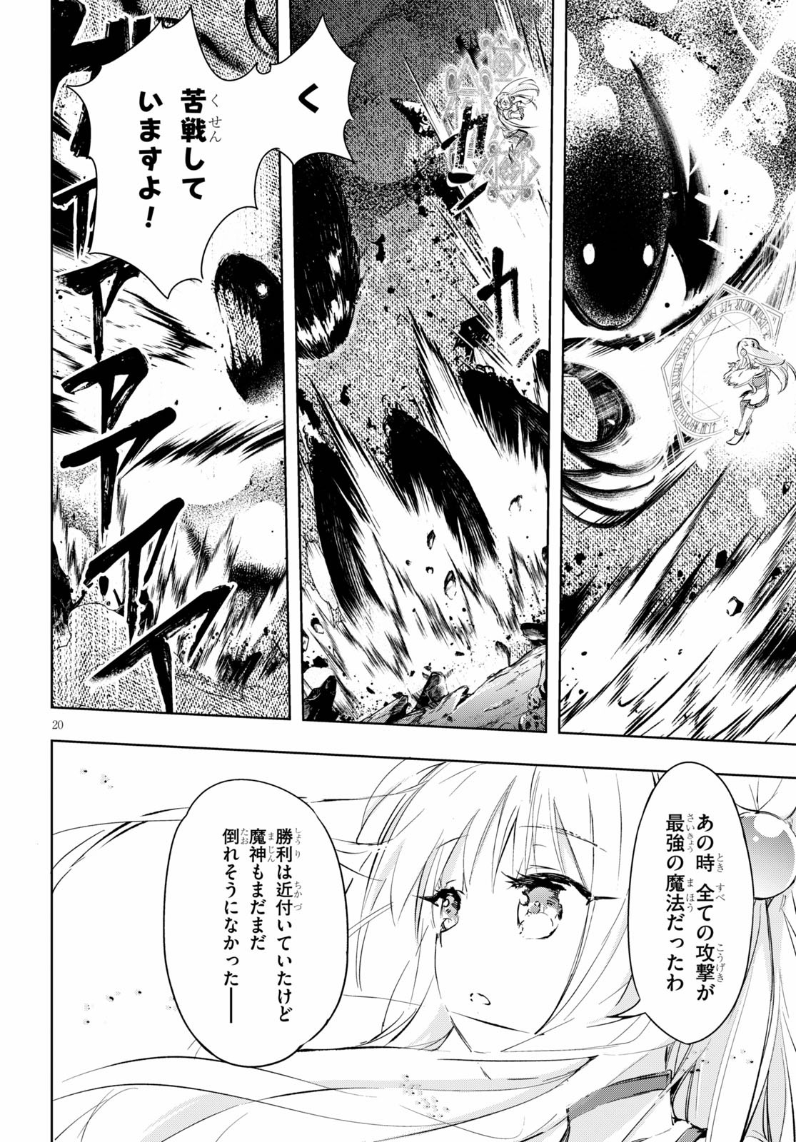 剣士を目指して入学したのに魔法適性９９９９なんですけど！？ 第36話 - Page 22