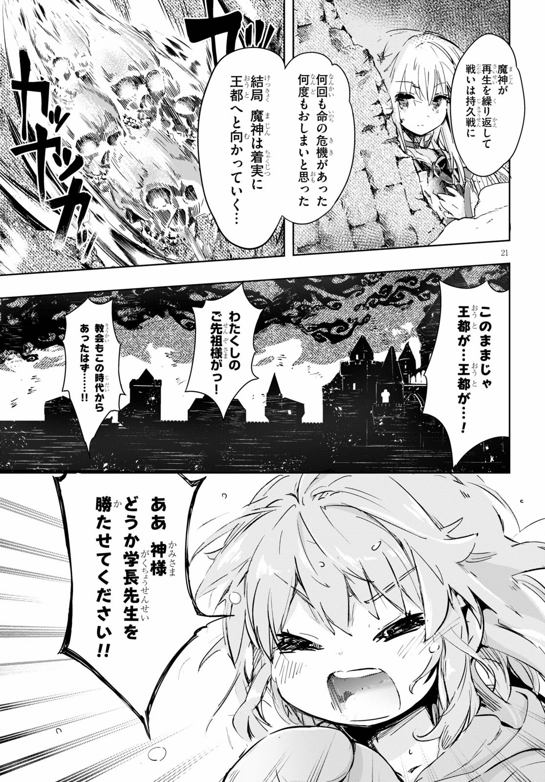 剣士を目指して入学したのに魔法適性９９９９なんですけど！？ 第36話 - Page 23