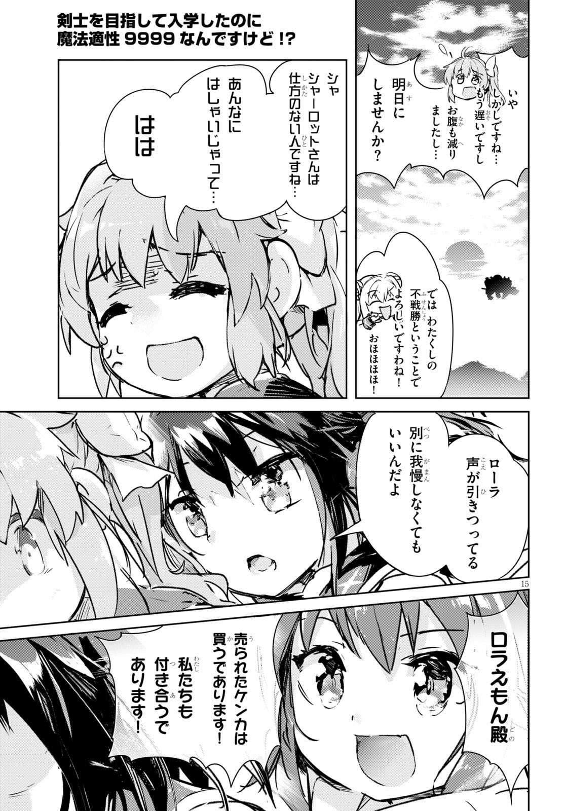 剣士を目指して入学したのに魔法適性９９９９なんですけど！？ 第37話 - Page 16