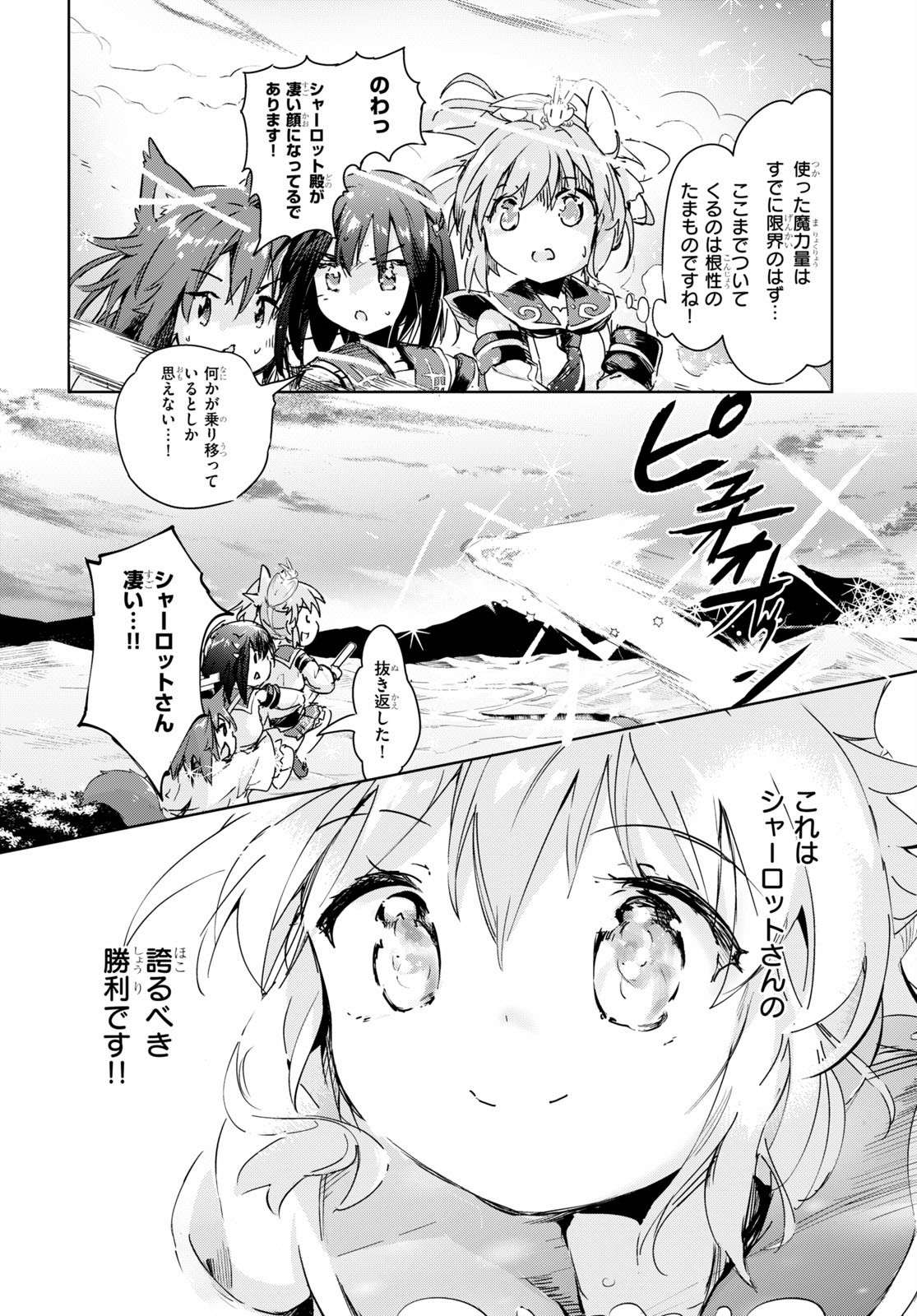 剣士を目指して入学したのに魔法適性９９９９なんですけど！？ 第38話 - Page 5