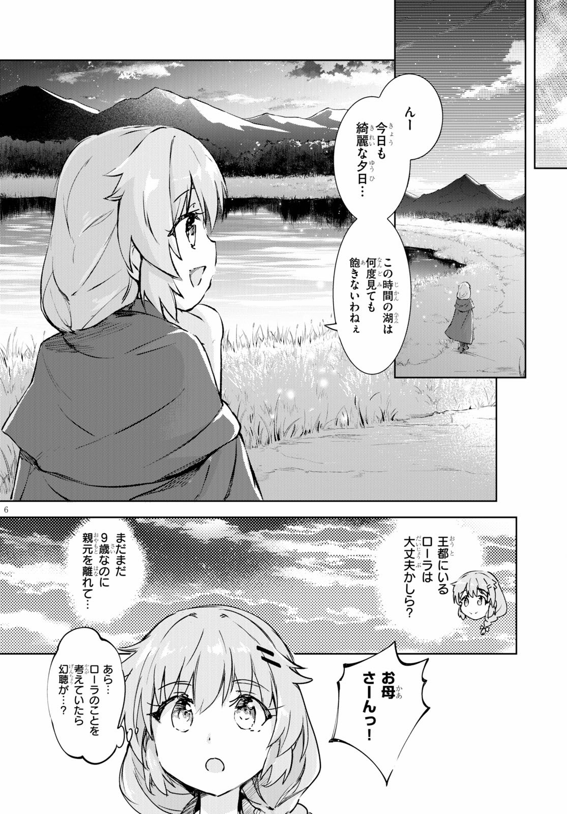 剣士を目指して入学したのに魔法適性９９９９なんですけど！？ 第38話 - Page 6