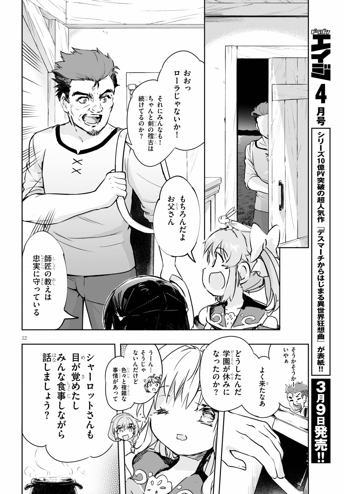 剣士を目指して入学したのに魔法適性９９９９なんですけど！？ 第38話 - Page 12