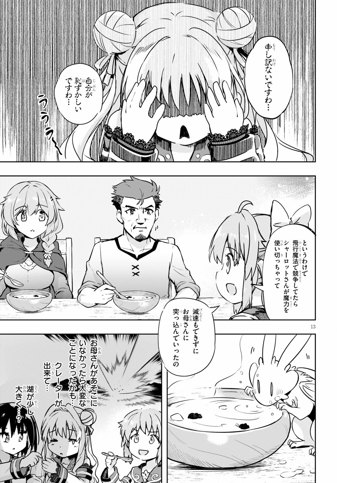 剣士を目指して入学したのに魔法適性９９９９なんですけど！？ 第38話 - Page 14