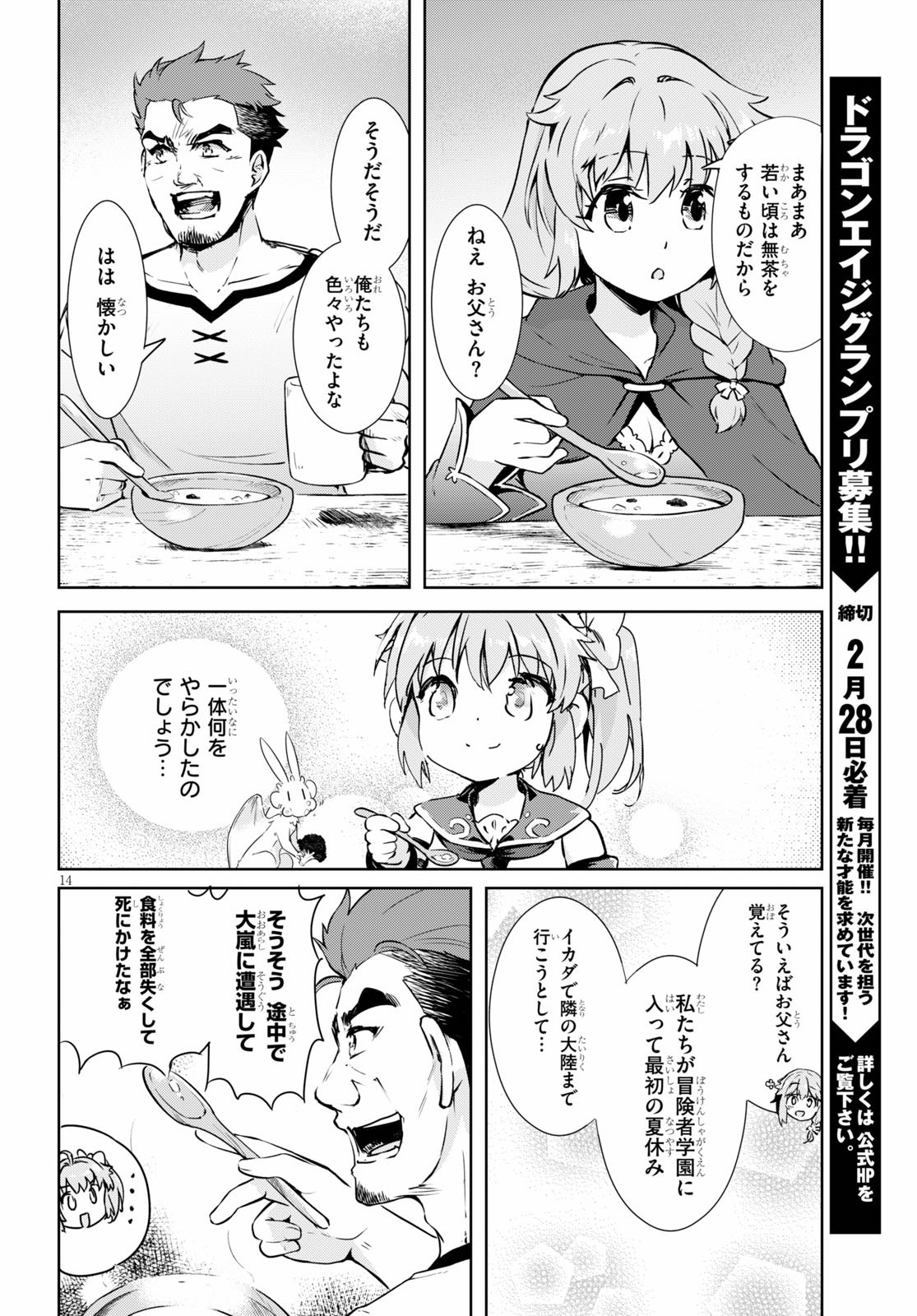 剣士を目指して入学したのに魔法適性９９９９なんですけど！？ 第38話 - Page 14