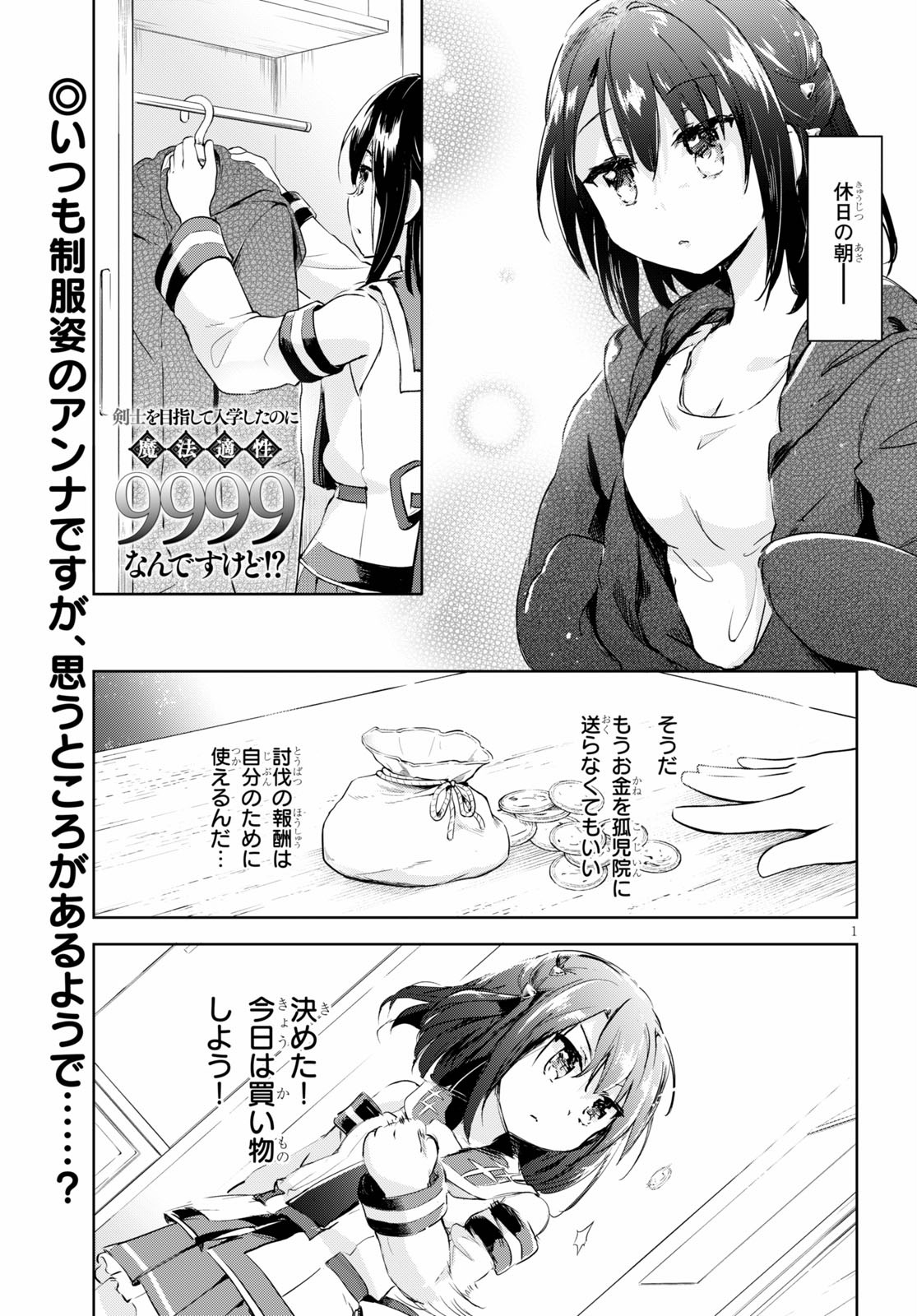 剣士を目指して入学したのに魔法適性９９９９なんですけど！？ 第39話 - Page 2