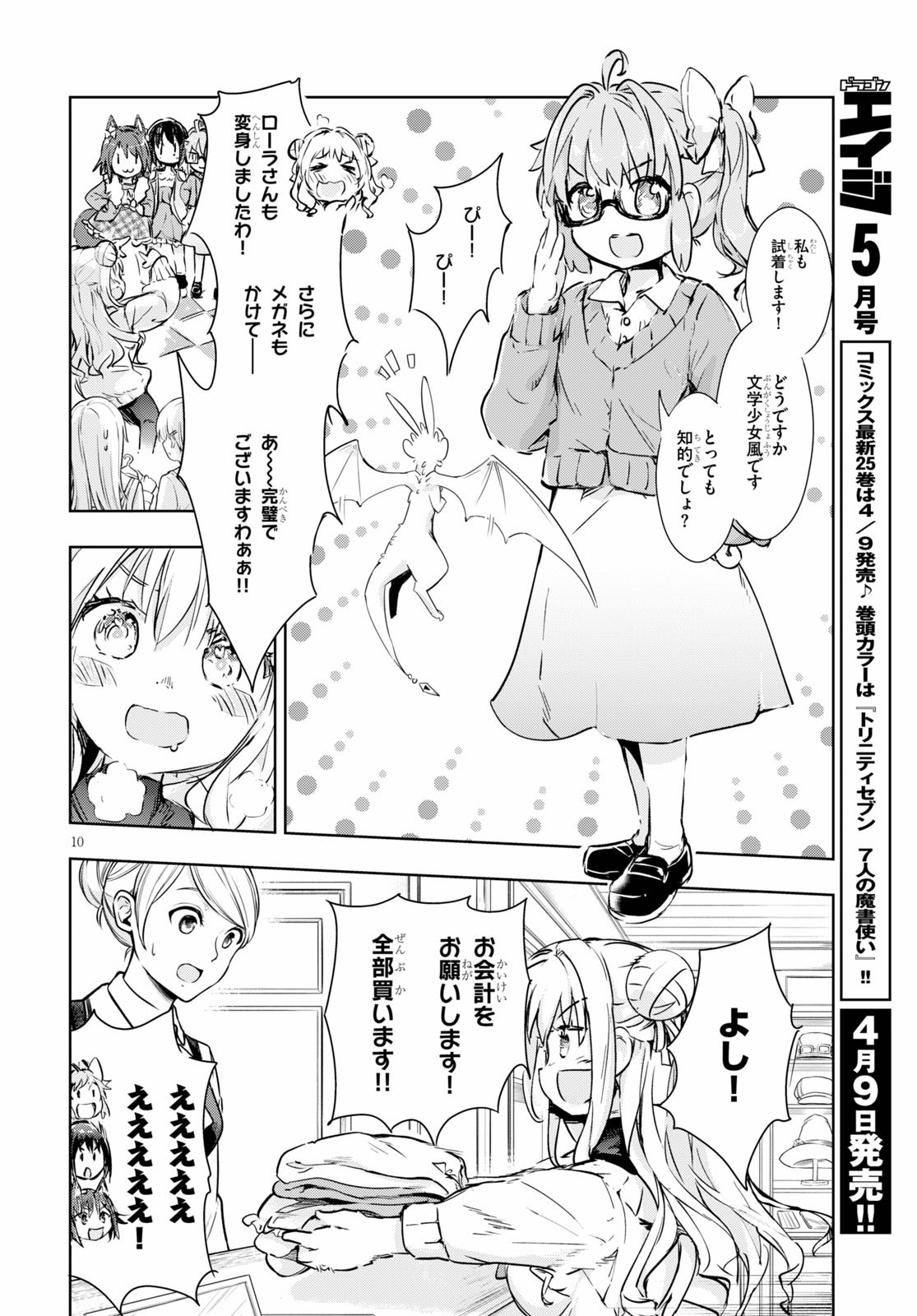 剣士を目指して入学したのに魔法適性９９９９なんですけど！？ 第39話 - Page 11