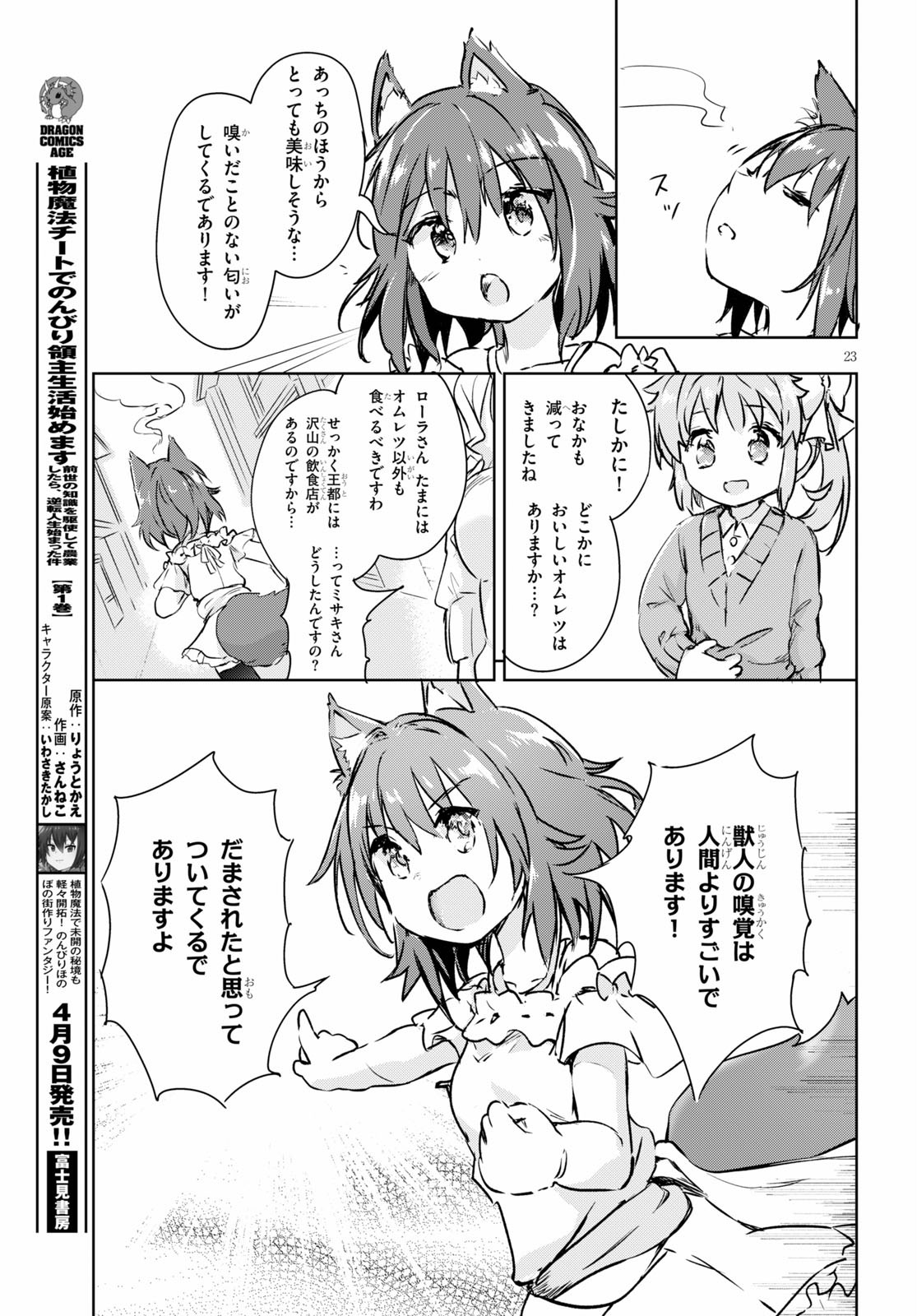 剣士を目指して入学したのに魔法適性９９９９なんですけど！？ 第39話 - Page 24