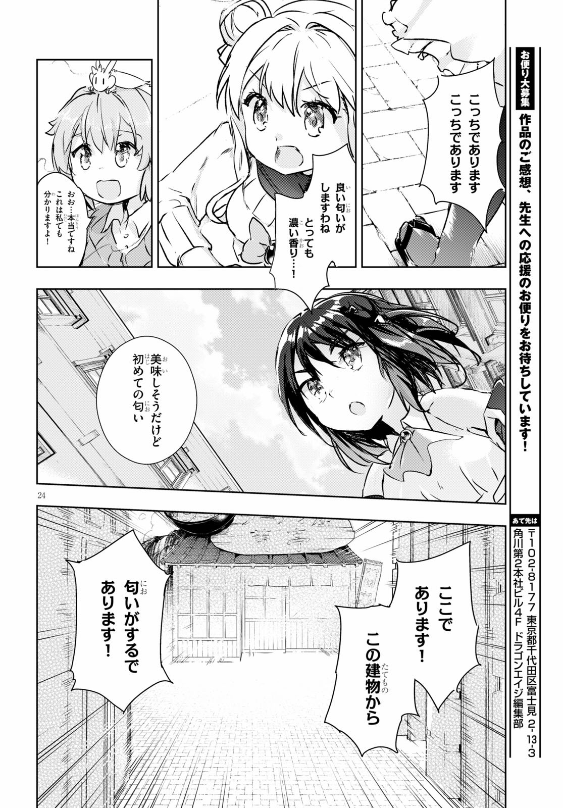 剣士を目指して入学したのに魔法適性９９９９なんですけど！？ 第39話 - Page 24