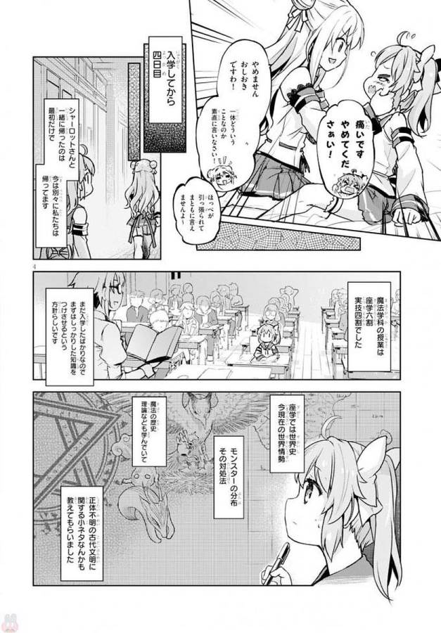 剣士を目指して入学したのに魔法適性９９９９なんですけど！？ 第4話 - Page 5