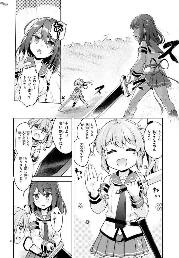 剣士を目指して入学したのに魔法適性９９９９なんですけど！？ 第4話 - Page 13