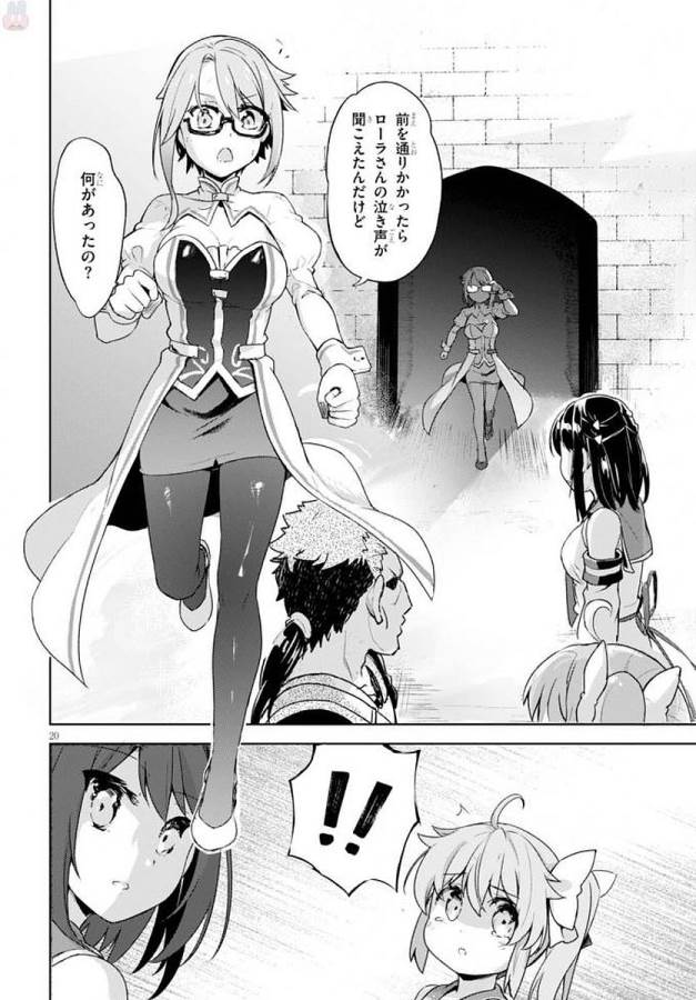 剣士を目指して入学したのに魔法適性９９９９なんですけど！？ 第4話 - Page 21