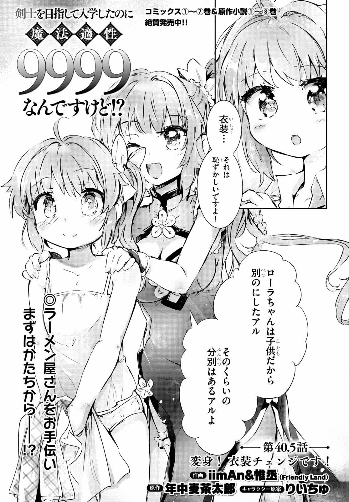 剣士を目指して入学したのに魔法適性９９９９なんですけど！？ 第40.5話 - Page 1