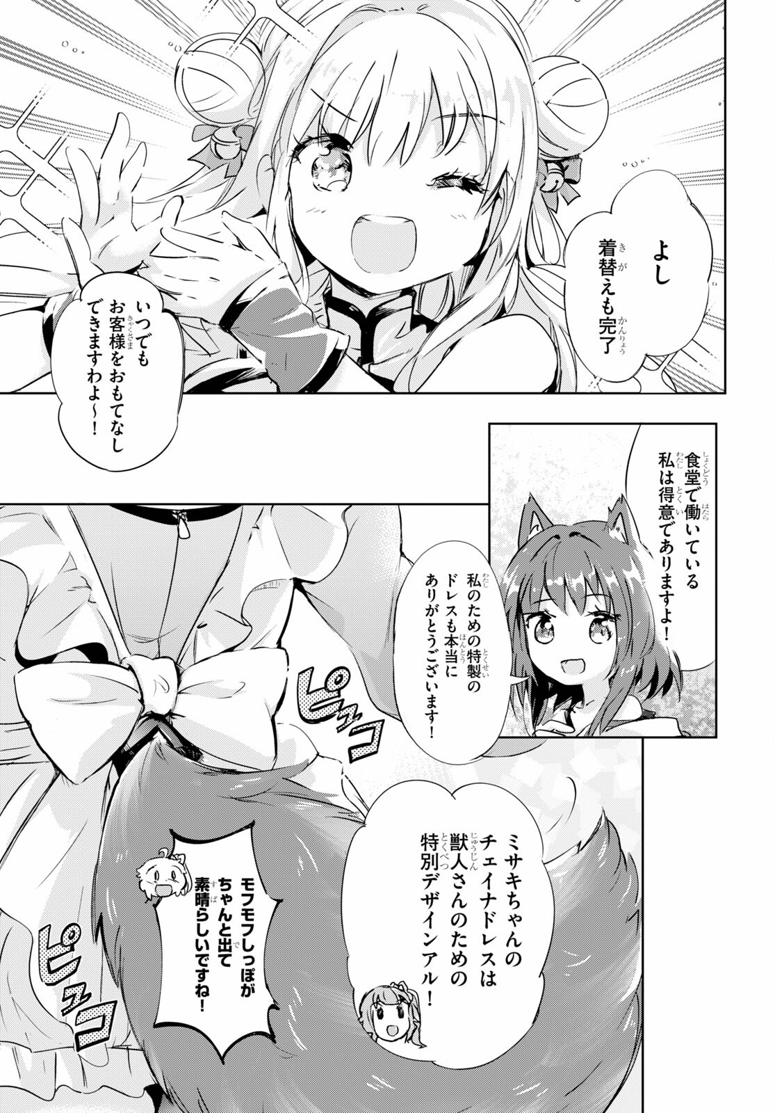 剣士を目指して入学したのに魔法適性９９９９なんですけど！？ 第40.5話 - Page 4