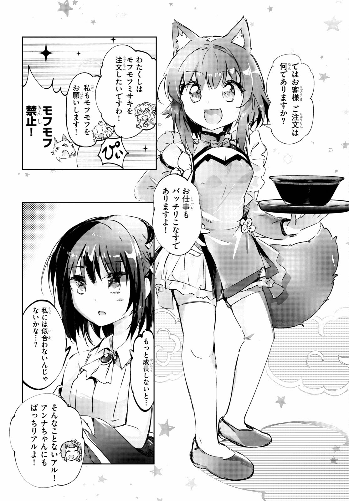 剣士を目指して入学したのに魔法適性９９９９なんですけど！？ 第40.5話 - Page 4