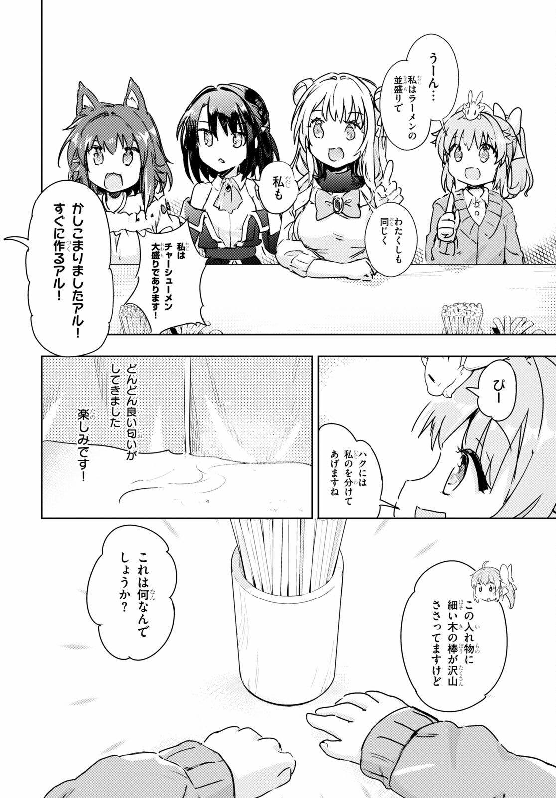 剣士を目指して入学したのに魔法適性９９９９なんですけど！？ 第40話 - Page 6