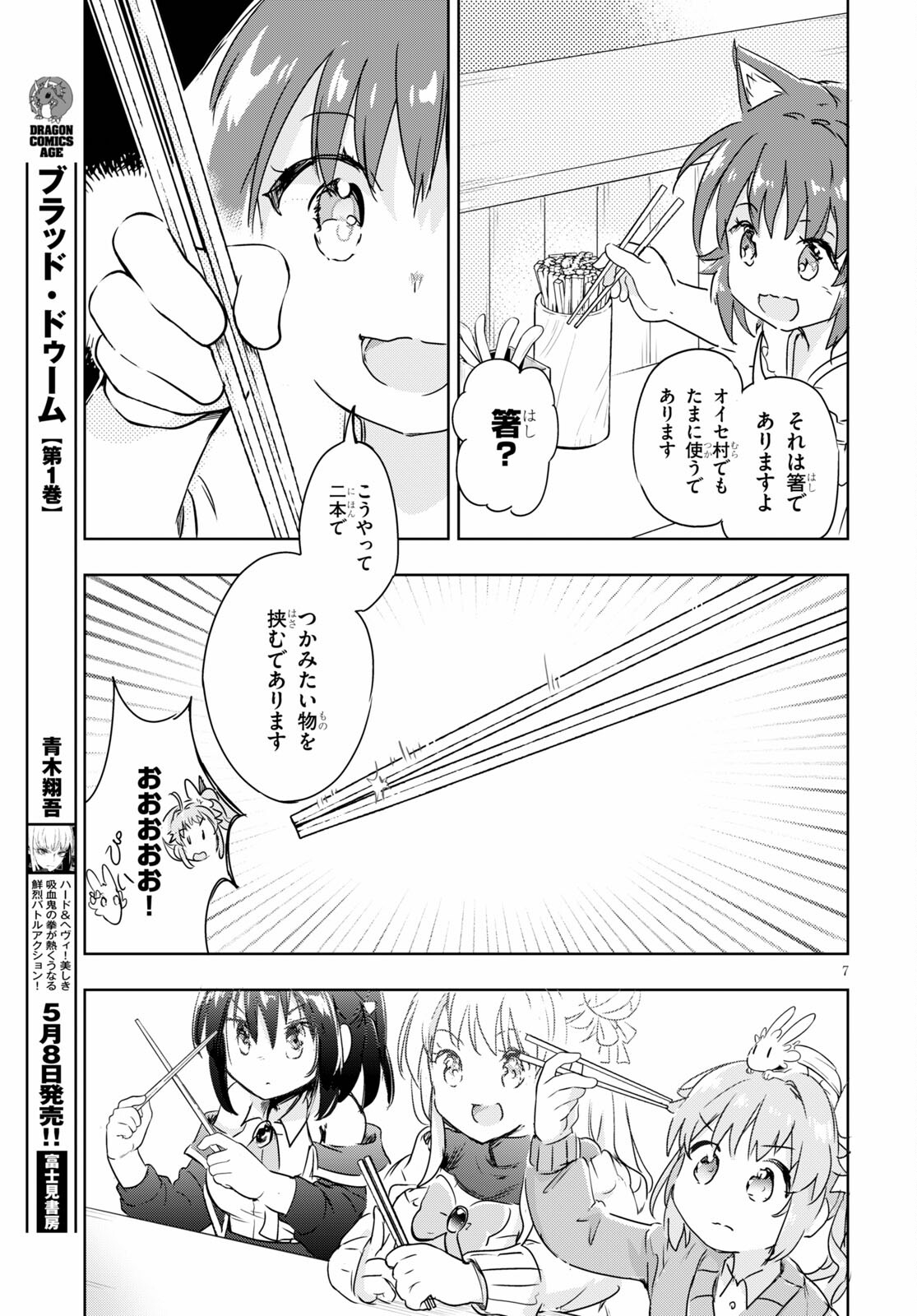 剣士を目指して入学したのに魔法適性９９９９なんですけど！？ 第40話 - Page 7