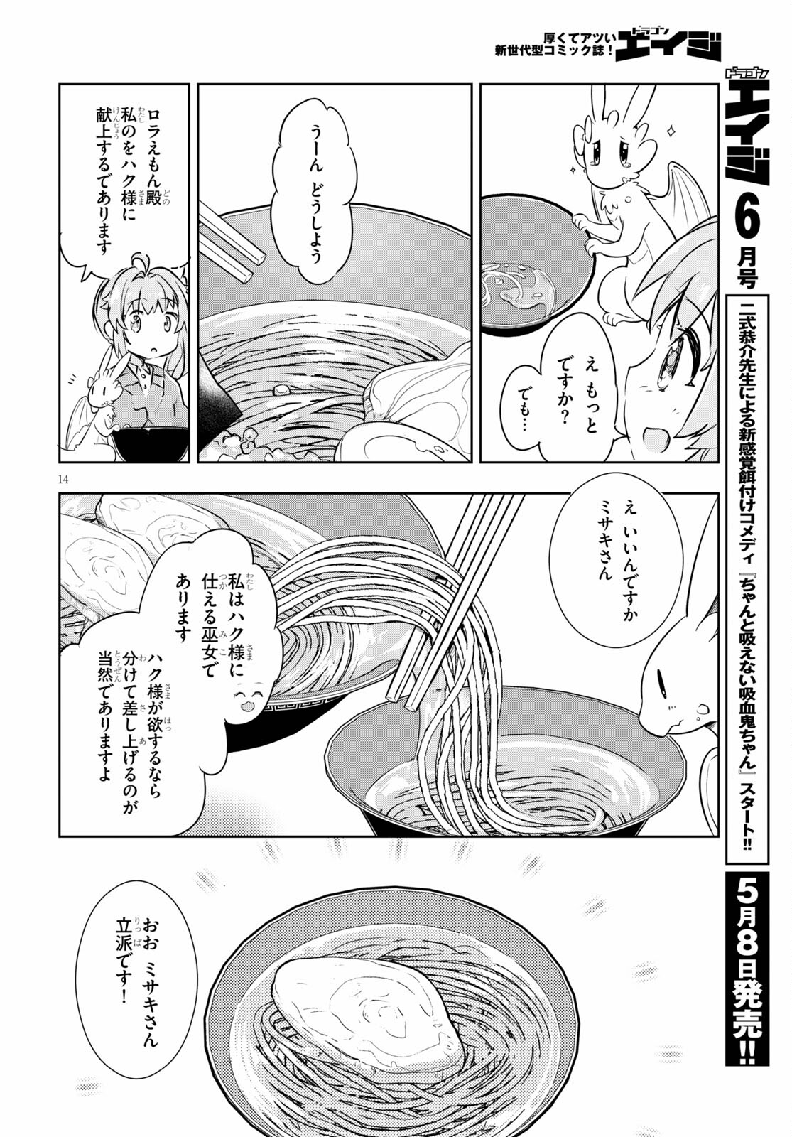 剣士を目指して入学したのに魔法適性９９９９なんですけど！？ 第40話 - Page 14