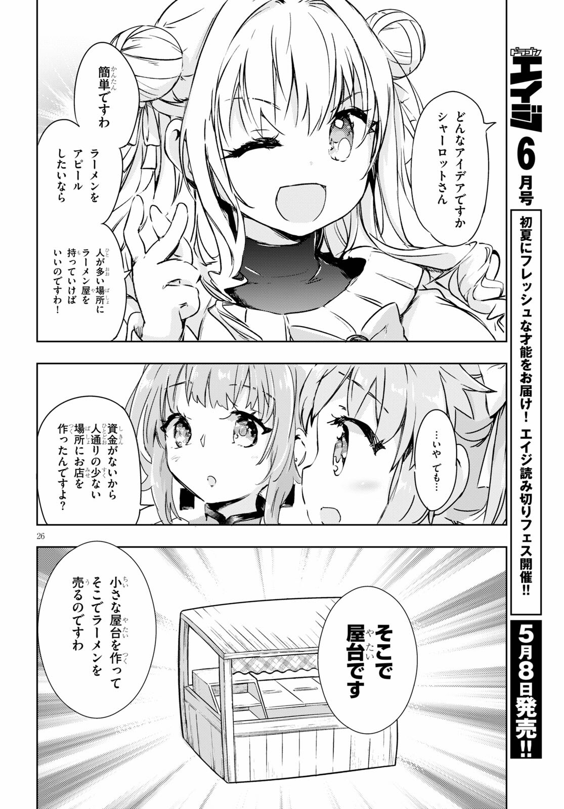 剣士を目指して入学したのに魔法適性９９９９なんですけど！？ 第40話 - Page 26