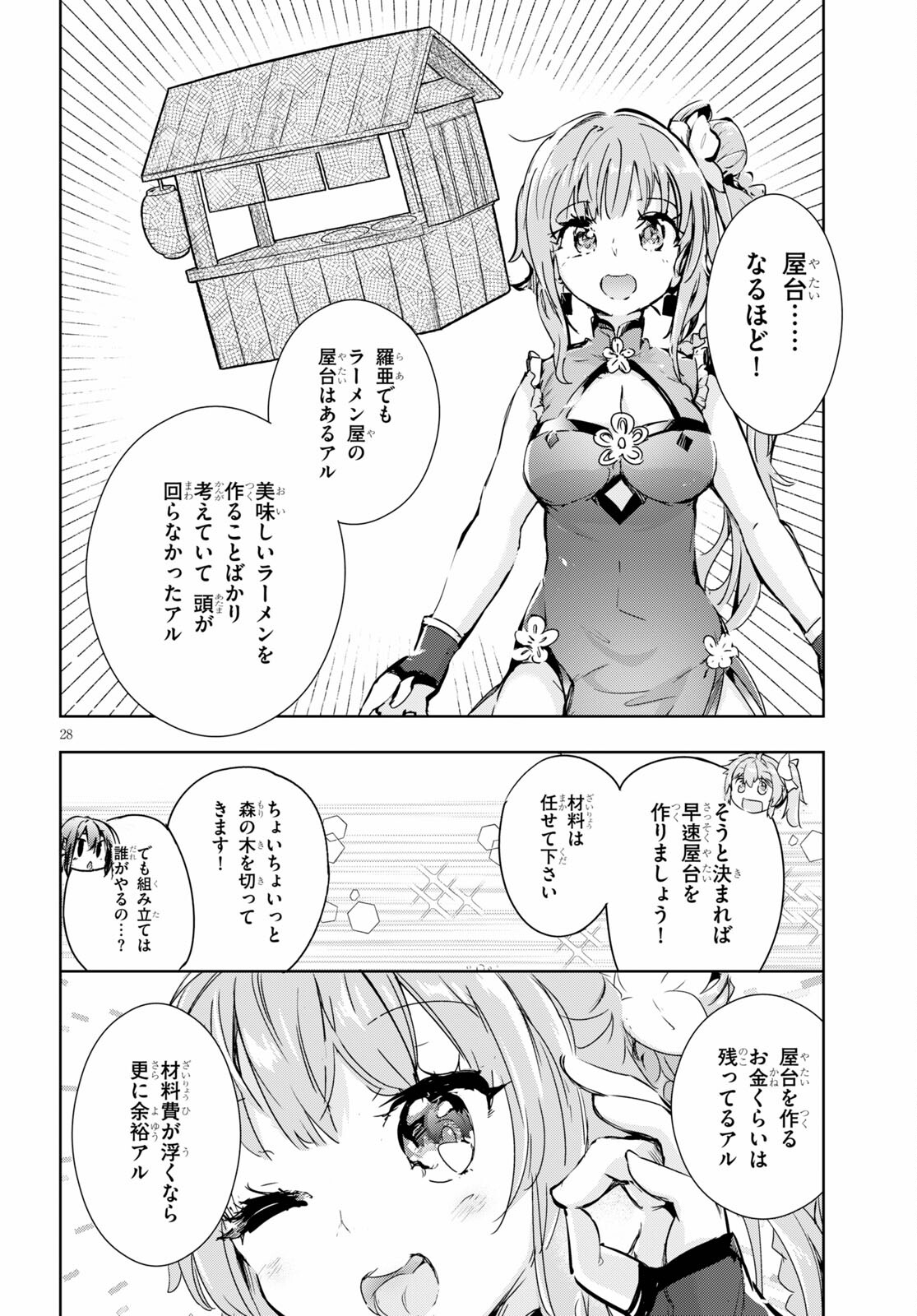 剣士を目指して入学したのに魔法適性９９９９なんですけど！？ 第40話 - Page 28