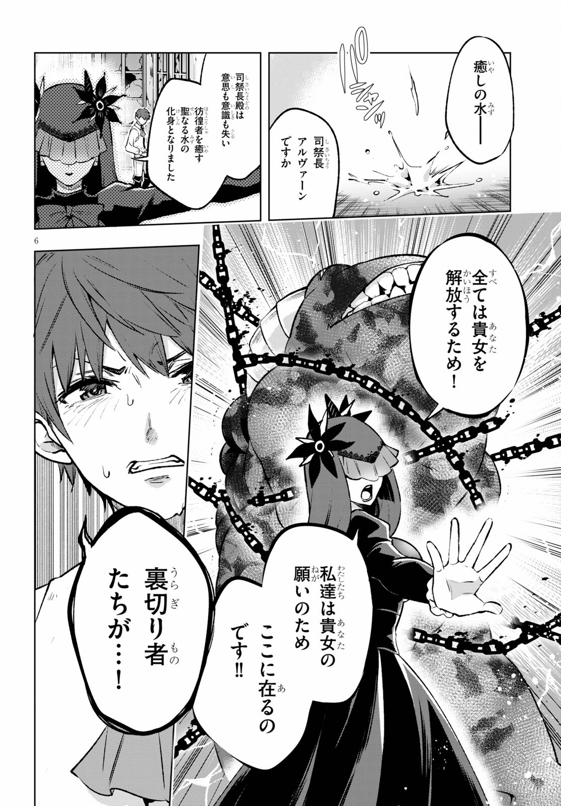 剣士を目指して入学したのに魔法適性９９９９なんですけど！？ 第40話 - Page 43