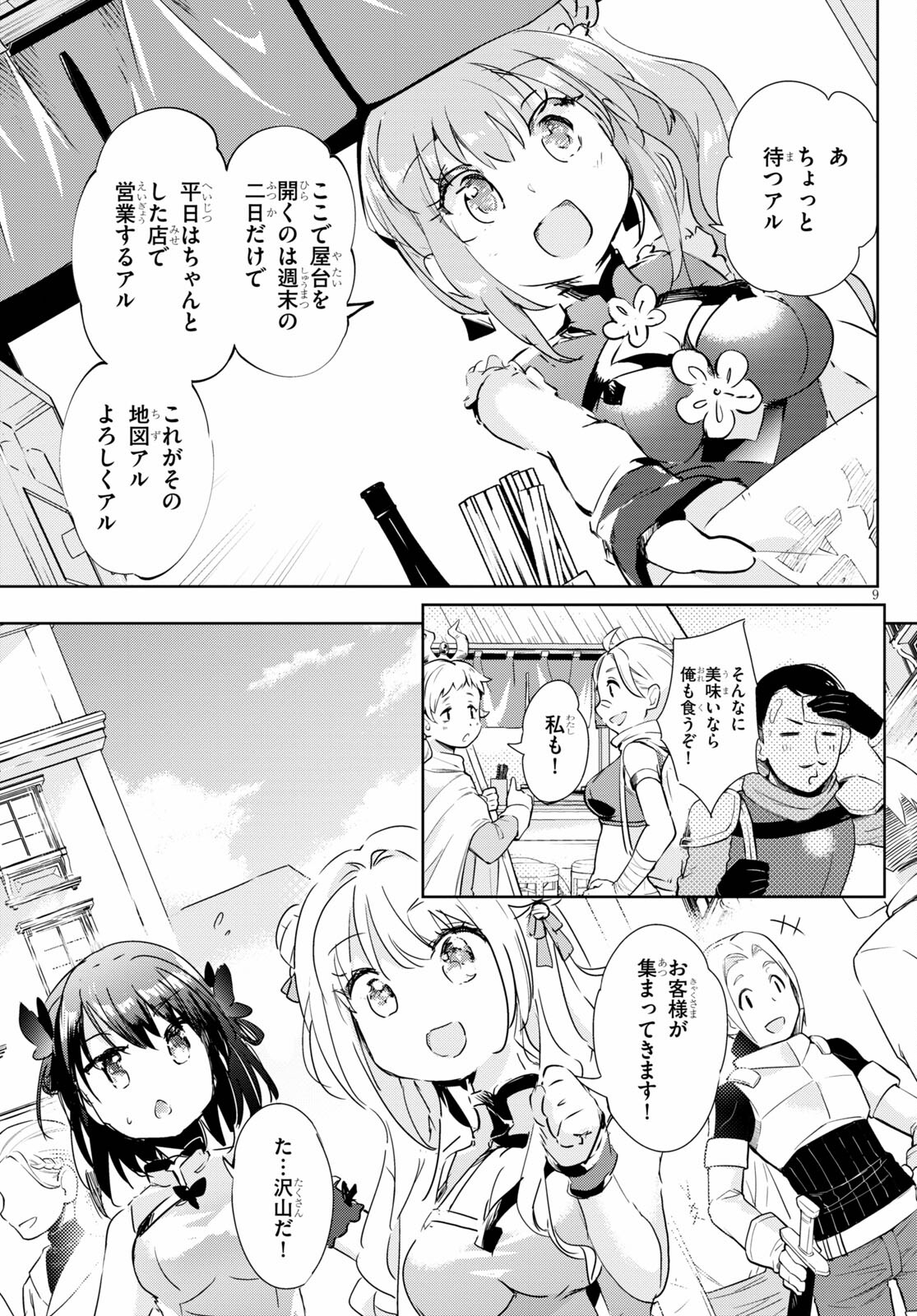 剣士を目指して入学したのに魔法適性９９９９なんですけど！？ 第41話 - Page 12