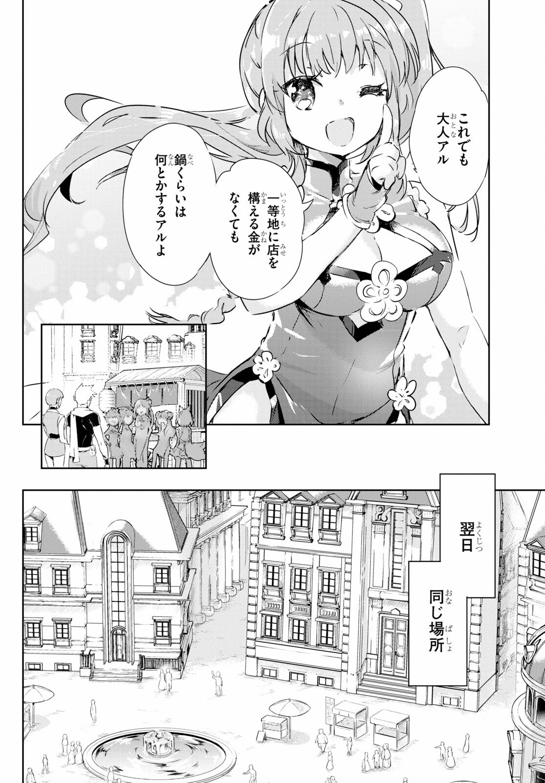 剣士を目指して入学したのに魔法適性９９９９なんですけど！？ 第41話 - Page 21